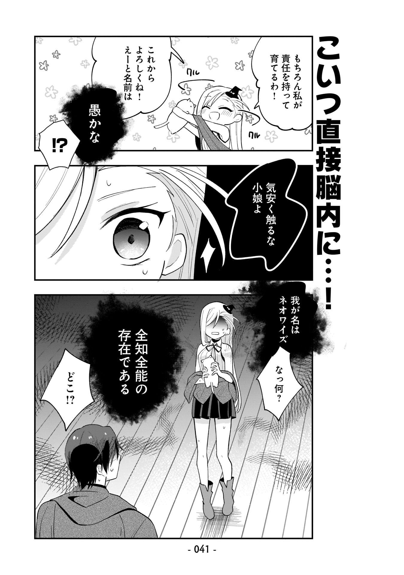 Sekai Ichi no Mahou Tsukai wa Deshi ni Makenai! - Chapter 3 - Page 7