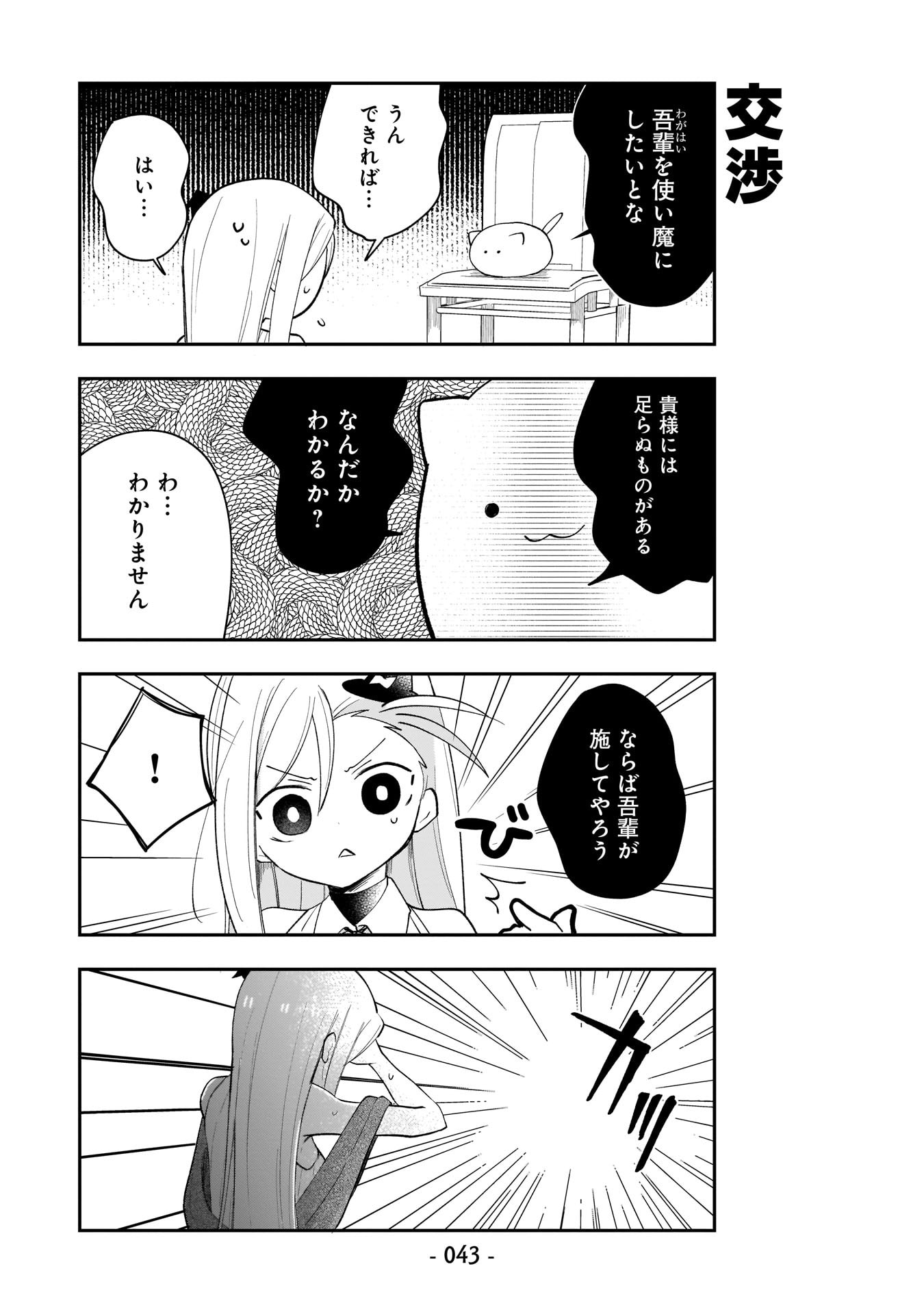 Sekai Ichi no Mahou Tsukai wa Deshi ni Makenai! - Chapter 3 - Page 9
