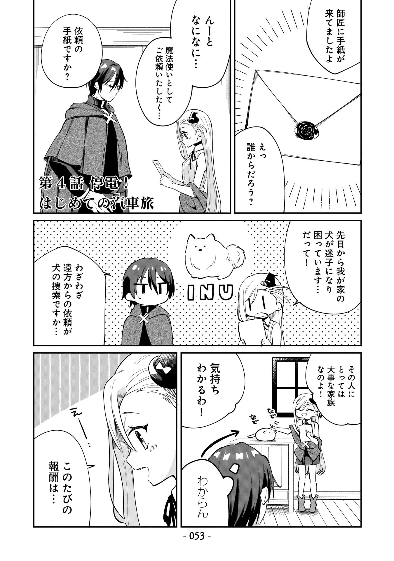 Sekai Ichi no Mahou Tsukai wa Deshi ni Makenai! - Chapter 4 - Page 1