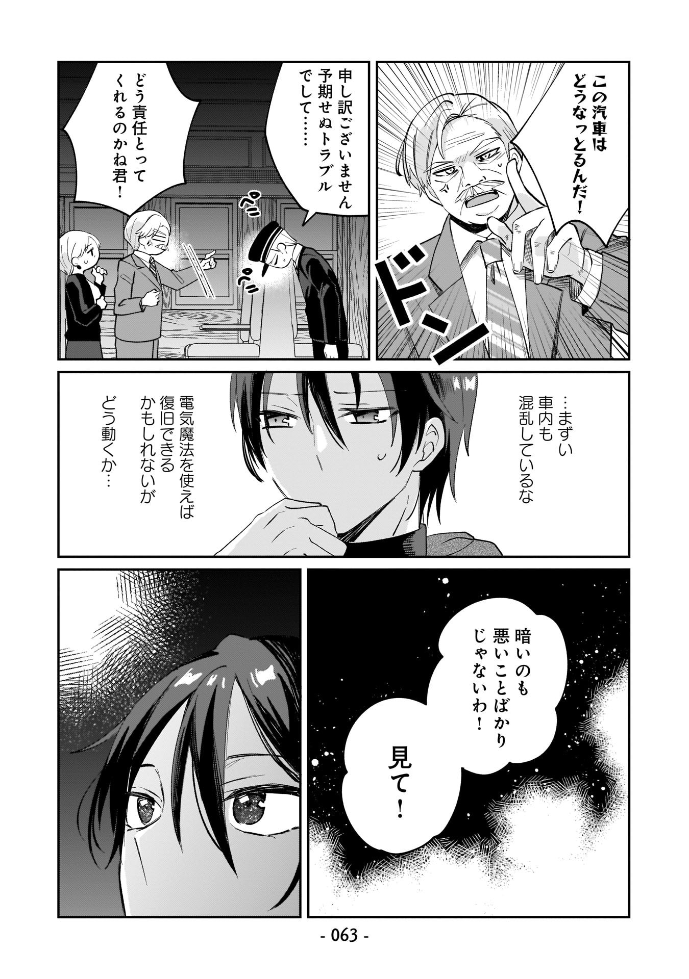 Sekai Ichi no Mahou Tsukai wa Deshi ni Makenai! - Chapter 4 - Page 11