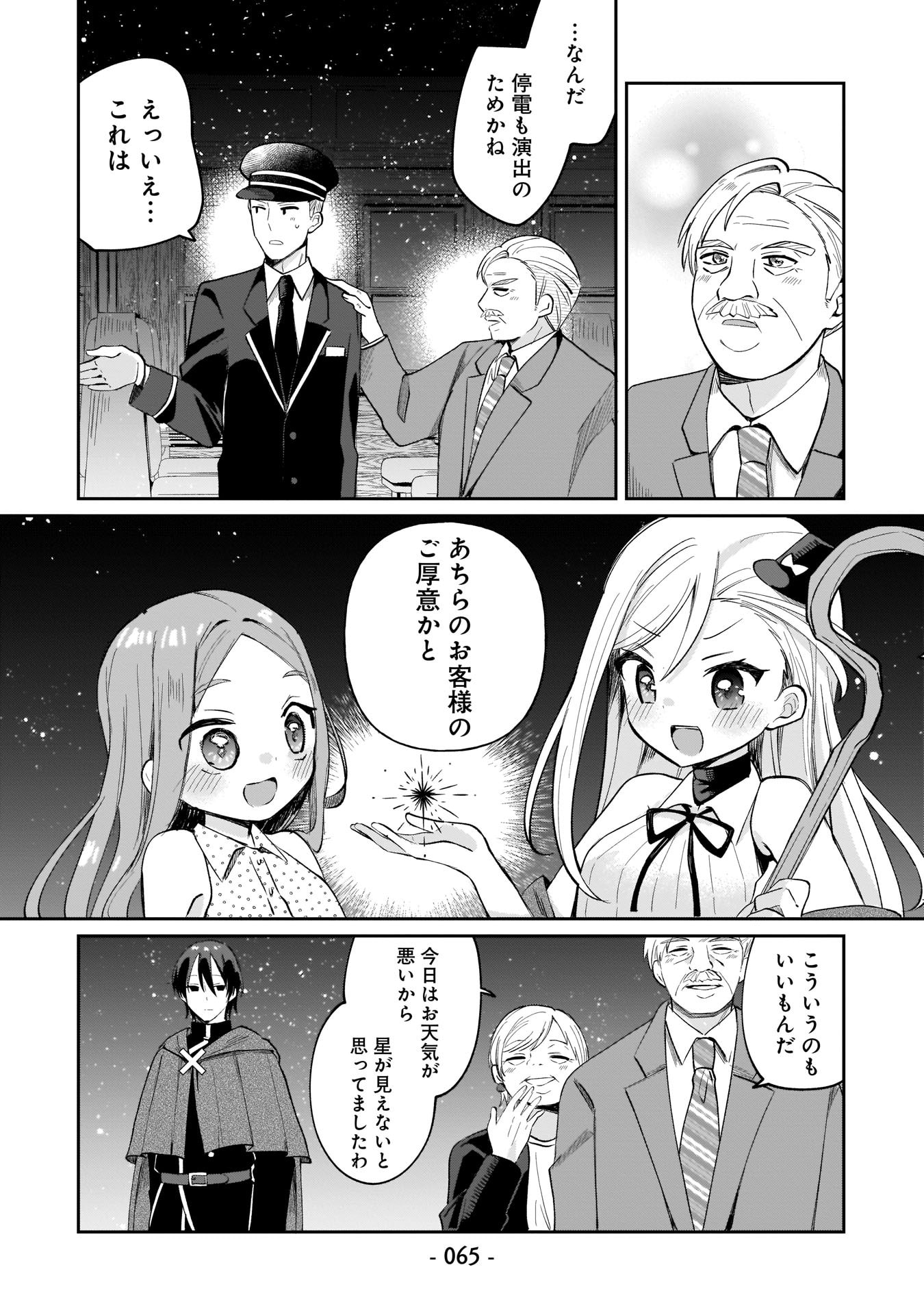 Sekai Ichi no Mahou Tsukai wa Deshi ni Makenai! - Chapter 4 - Page 13