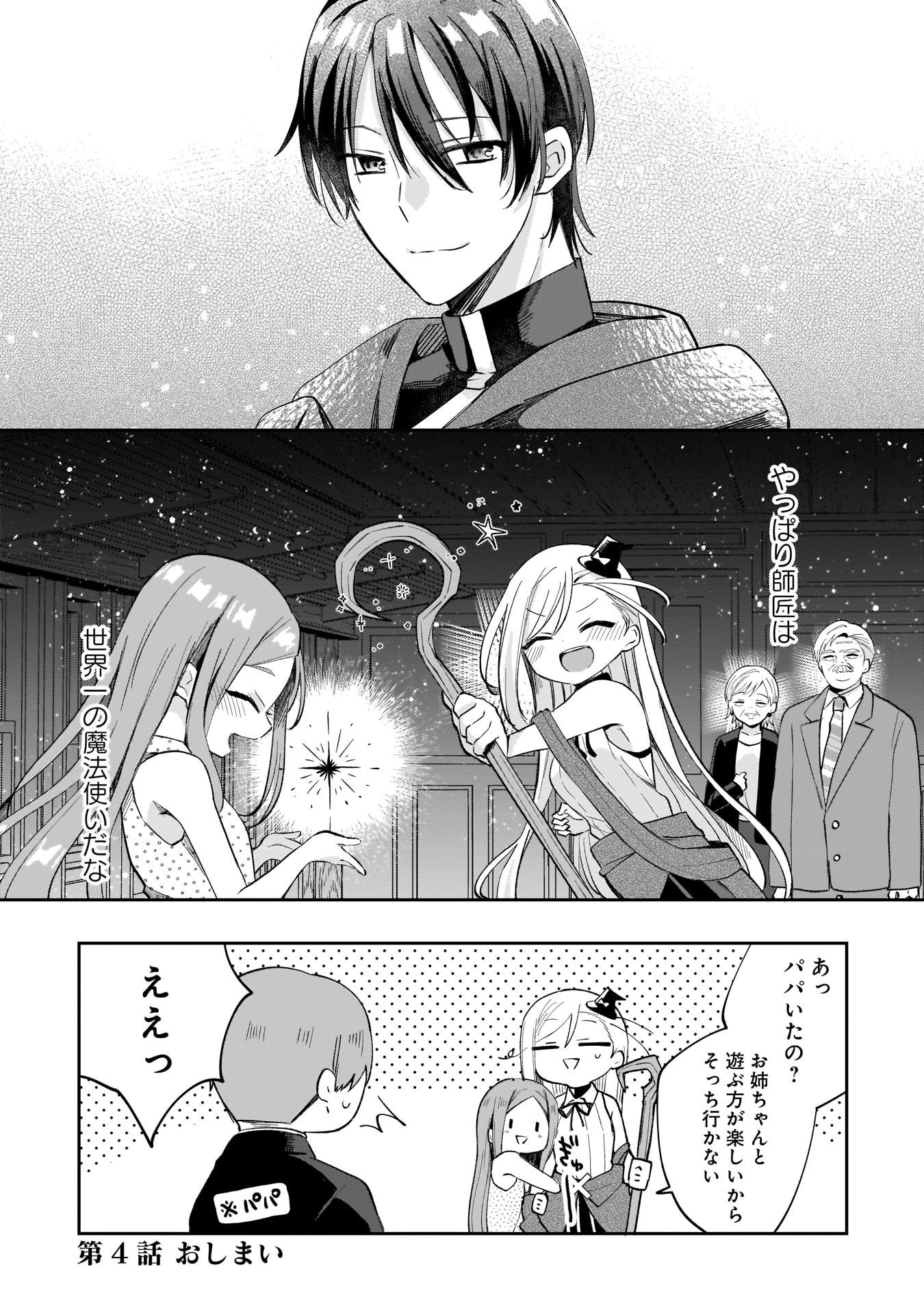 Sekai Ichi no Mahou Tsukai wa Deshi ni Makenai! - Chapter 4 - Page 14