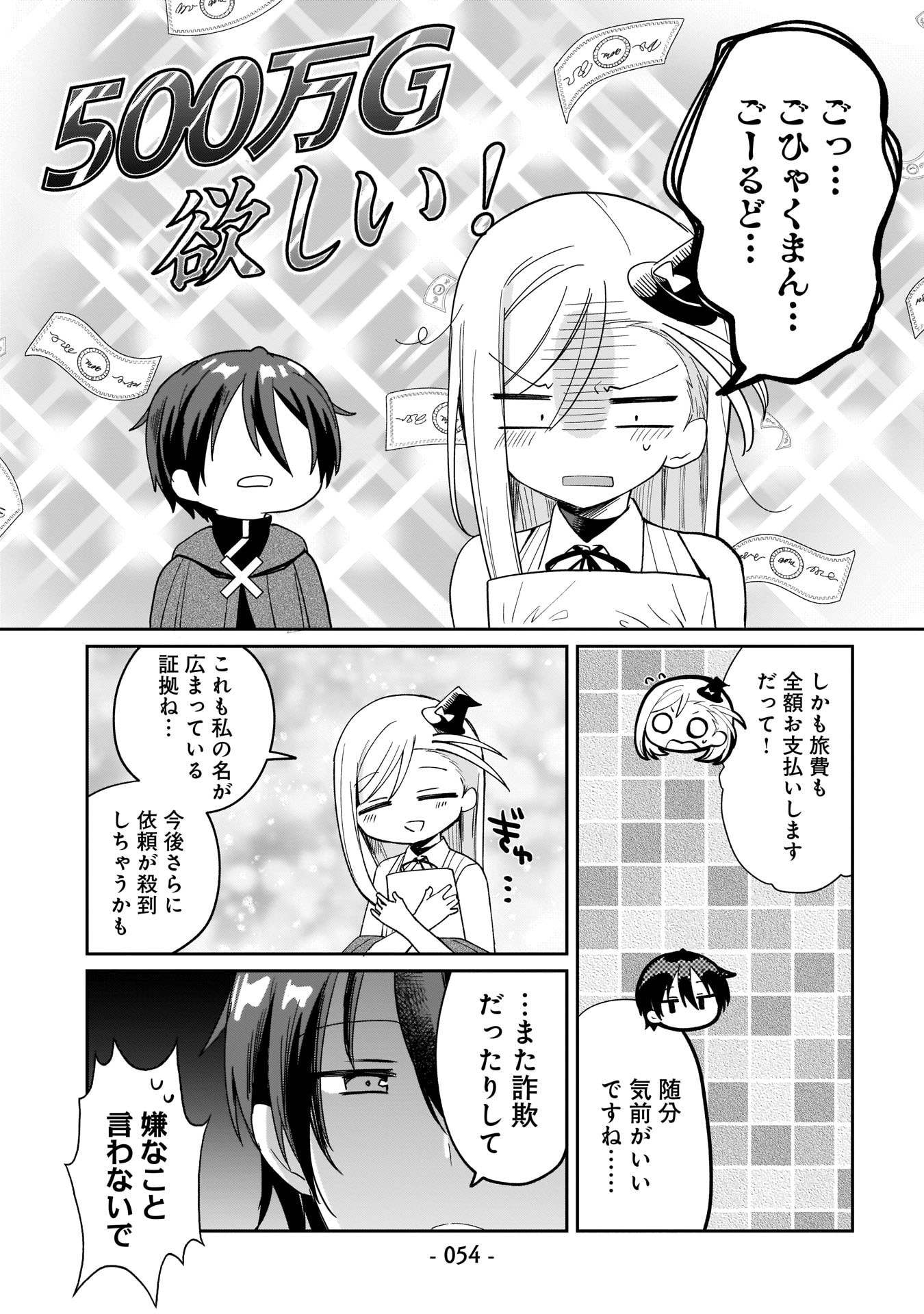 Sekai Ichi no Mahou Tsukai wa Deshi ni Makenai! - Chapter 4 - Page 2