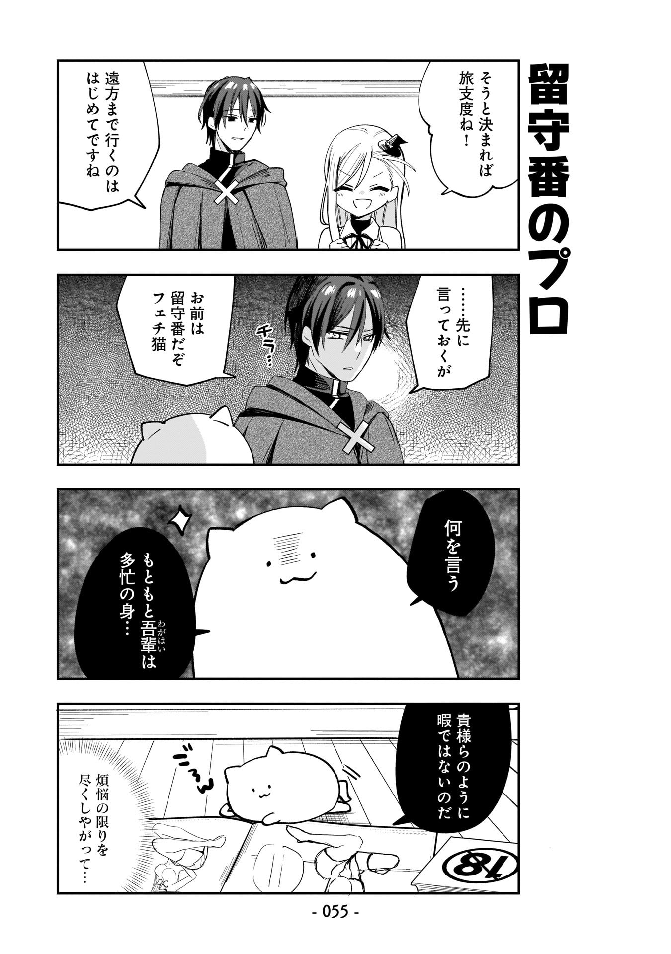 Sekai Ichi no Mahou Tsukai wa Deshi ni Makenai! - Chapter 4 - Page 3