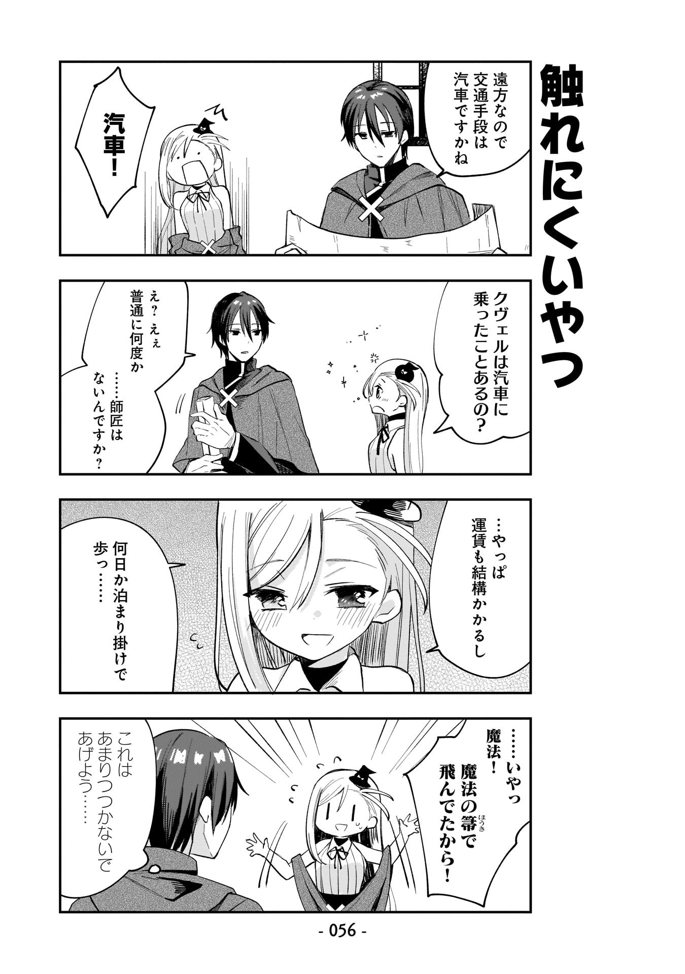 Sekai Ichi no Mahou Tsukai wa Deshi ni Makenai! - Chapter 4 - Page 4