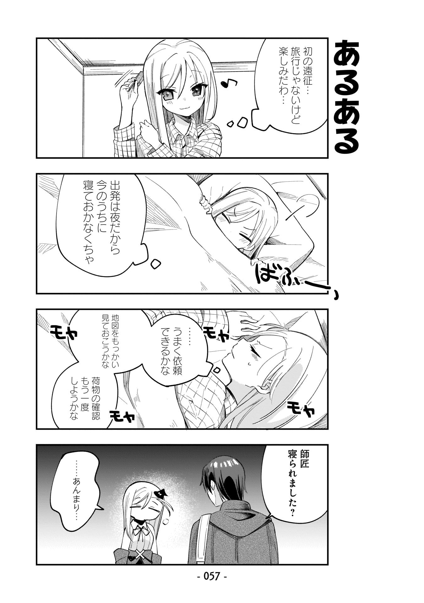 Sekai Ichi no Mahou Tsukai wa Deshi ni Makenai! - Chapter 4 - Page 5