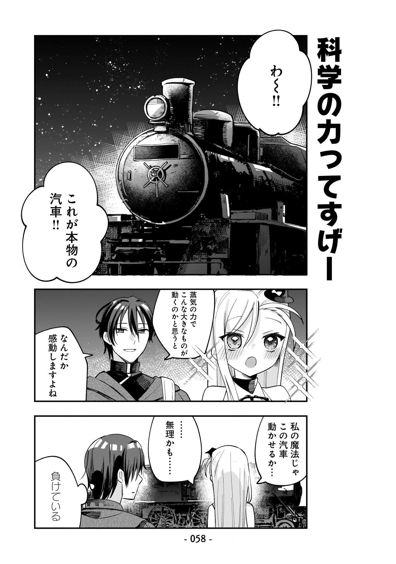Sekai Ichi no Mahou Tsukai wa Deshi ni Makenai! - Chapter 4 - Page 6