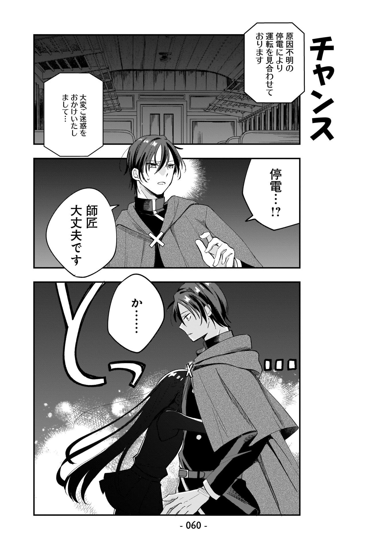 Sekai Ichi no Mahou Tsukai wa Deshi ni Makenai! - Chapter 4 - Page 8