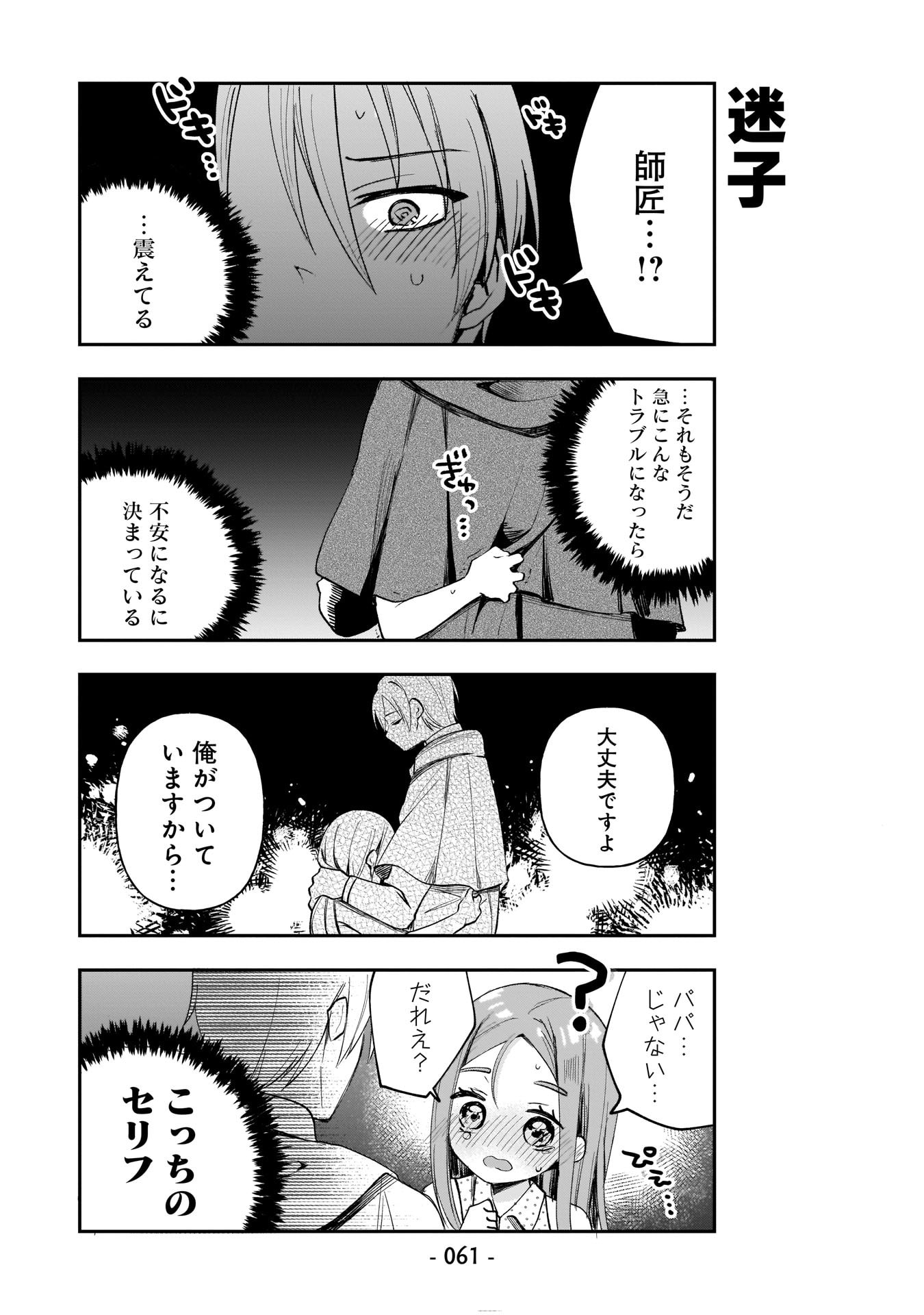 Sekai Ichi no Mahou Tsukai wa Deshi ni Makenai! - Chapter 4 - Page 9