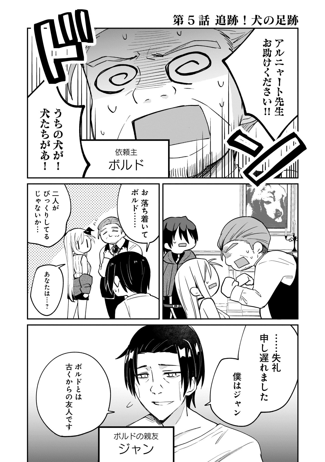 Sekai Ichi no Mahou Tsukai wa Deshi ni Makenai! - Chapter 5 - Page 1