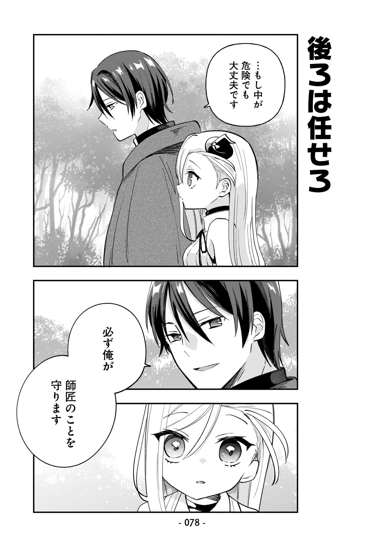 Sekai Ichi no Mahou Tsukai wa Deshi ni Makenai! - Chapter 5 - Page 10
