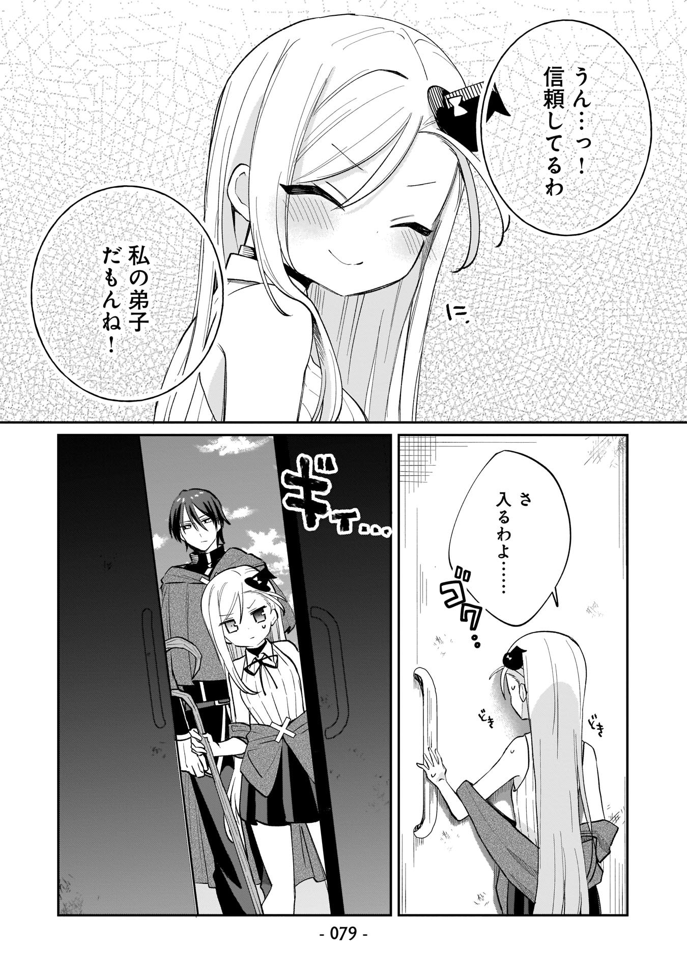 Sekai Ichi no Mahou Tsukai wa Deshi ni Makenai! - Chapter 5 - Page 11