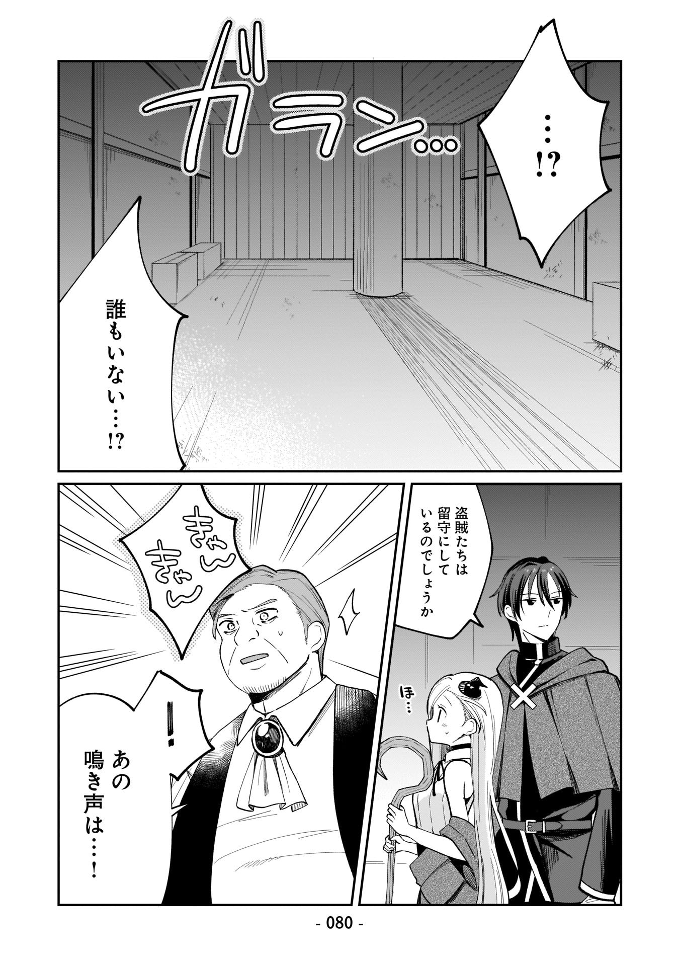 Sekai Ichi no Mahou Tsukai wa Deshi ni Makenai! - Chapter 5 - Page 12
