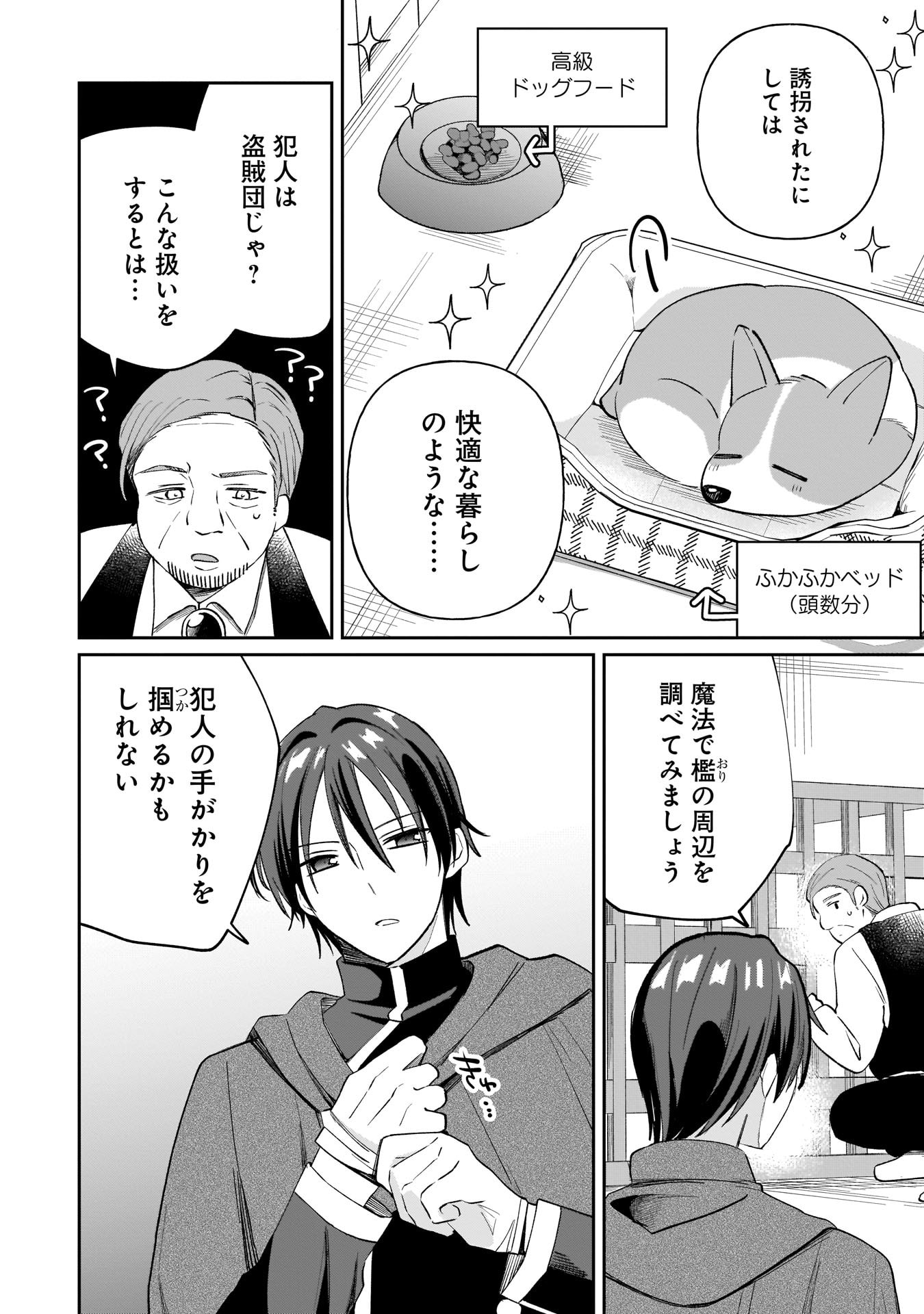 Sekai Ichi no Mahou Tsukai wa Deshi ni Makenai! - Chapter 5 - Page 14