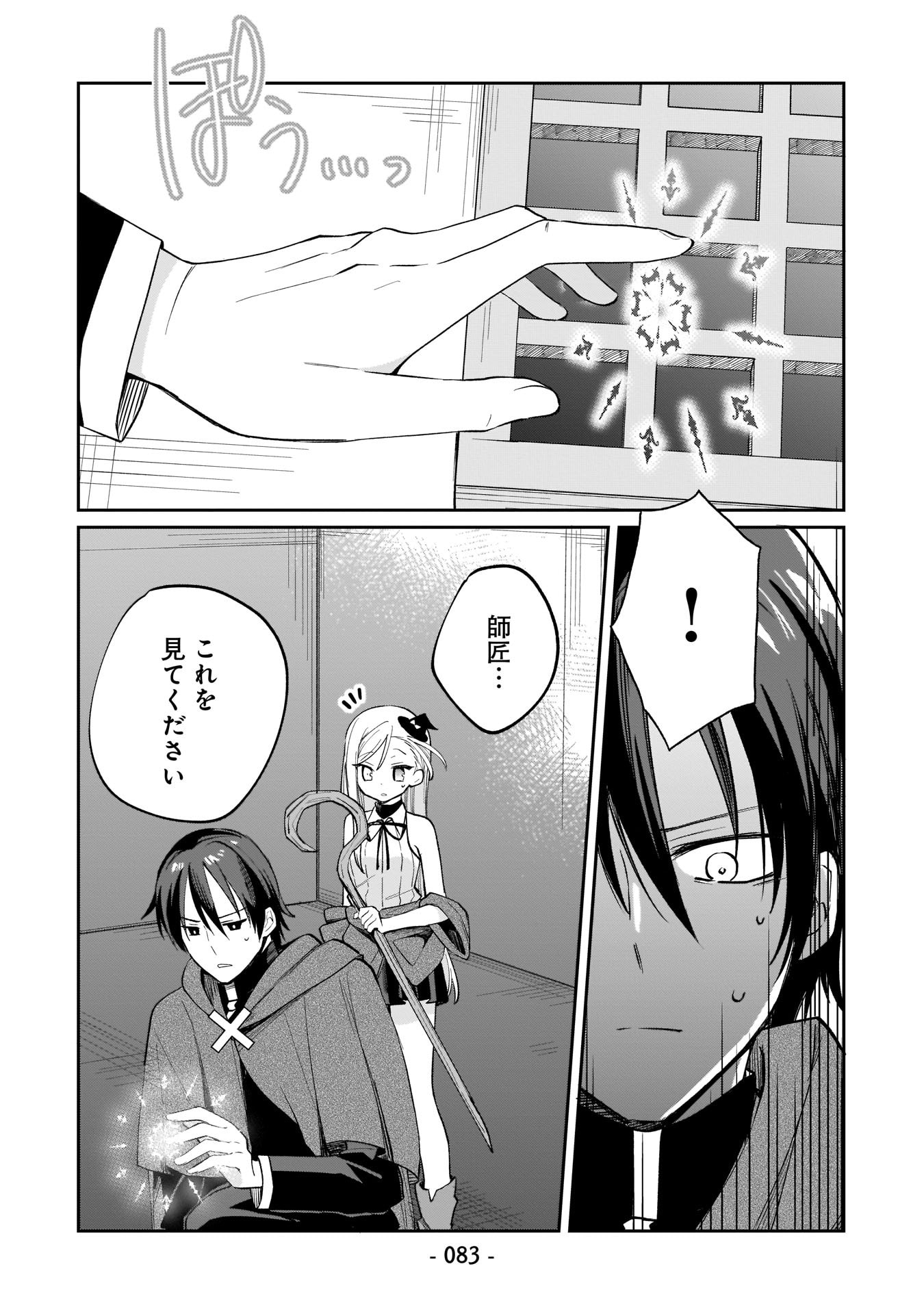 Sekai Ichi no Mahou Tsukai wa Deshi ni Makenai! - Chapter 5 - Page 15