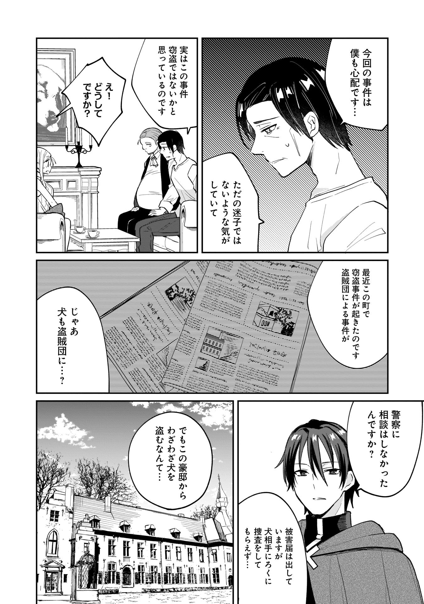 Sekai Ichi no Mahou Tsukai wa Deshi ni Makenai! - Chapter 5 - Page 2