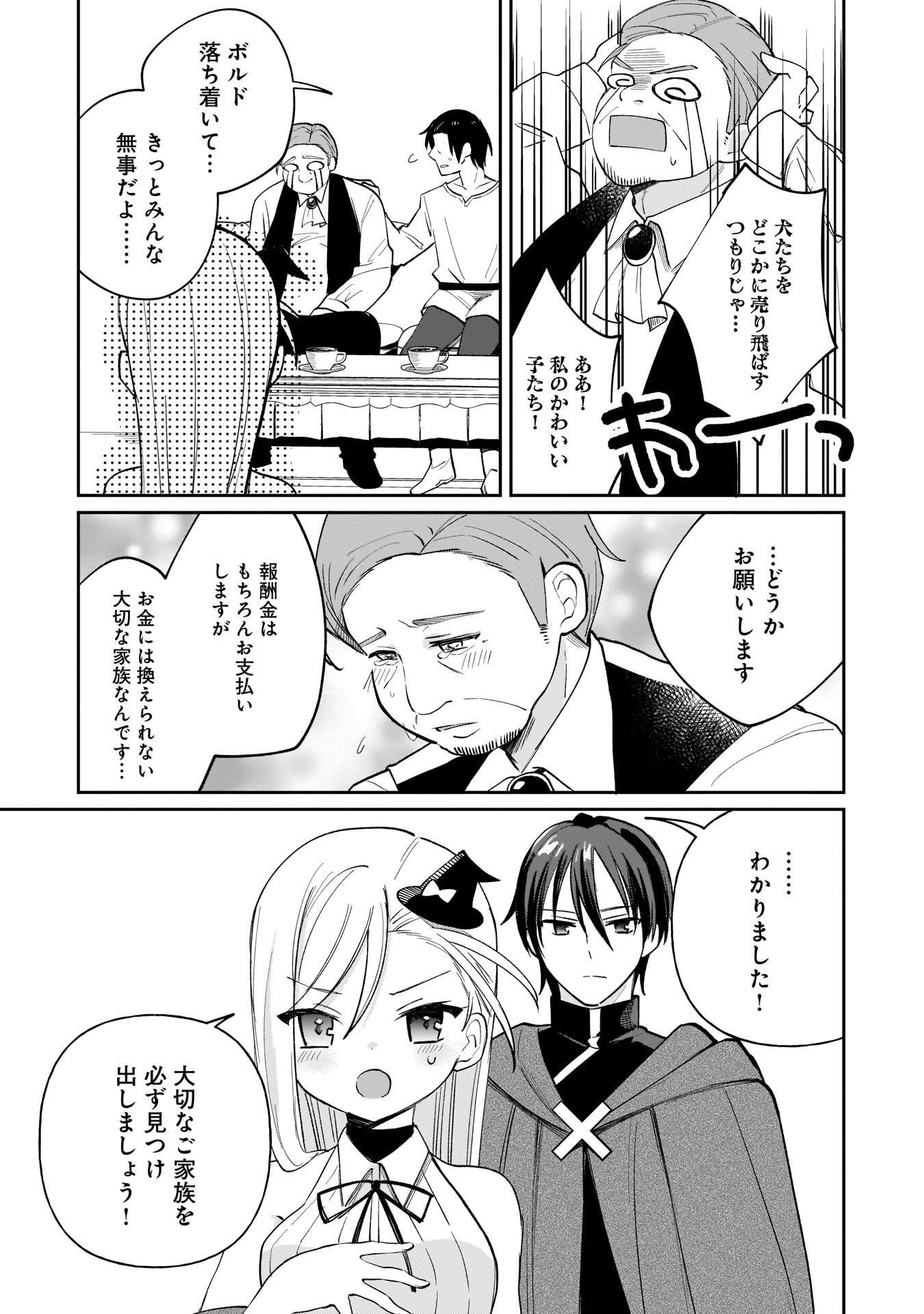 Sekai Ichi no Mahou Tsukai wa Deshi ni Makenai! - Chapter 5 - Page 3