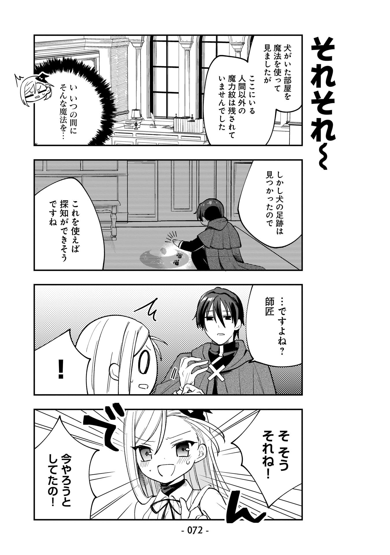 Sekai Ichi no Mahou Tsukai wa Deshi ni Makenai! - Chapter 5 - Page 4