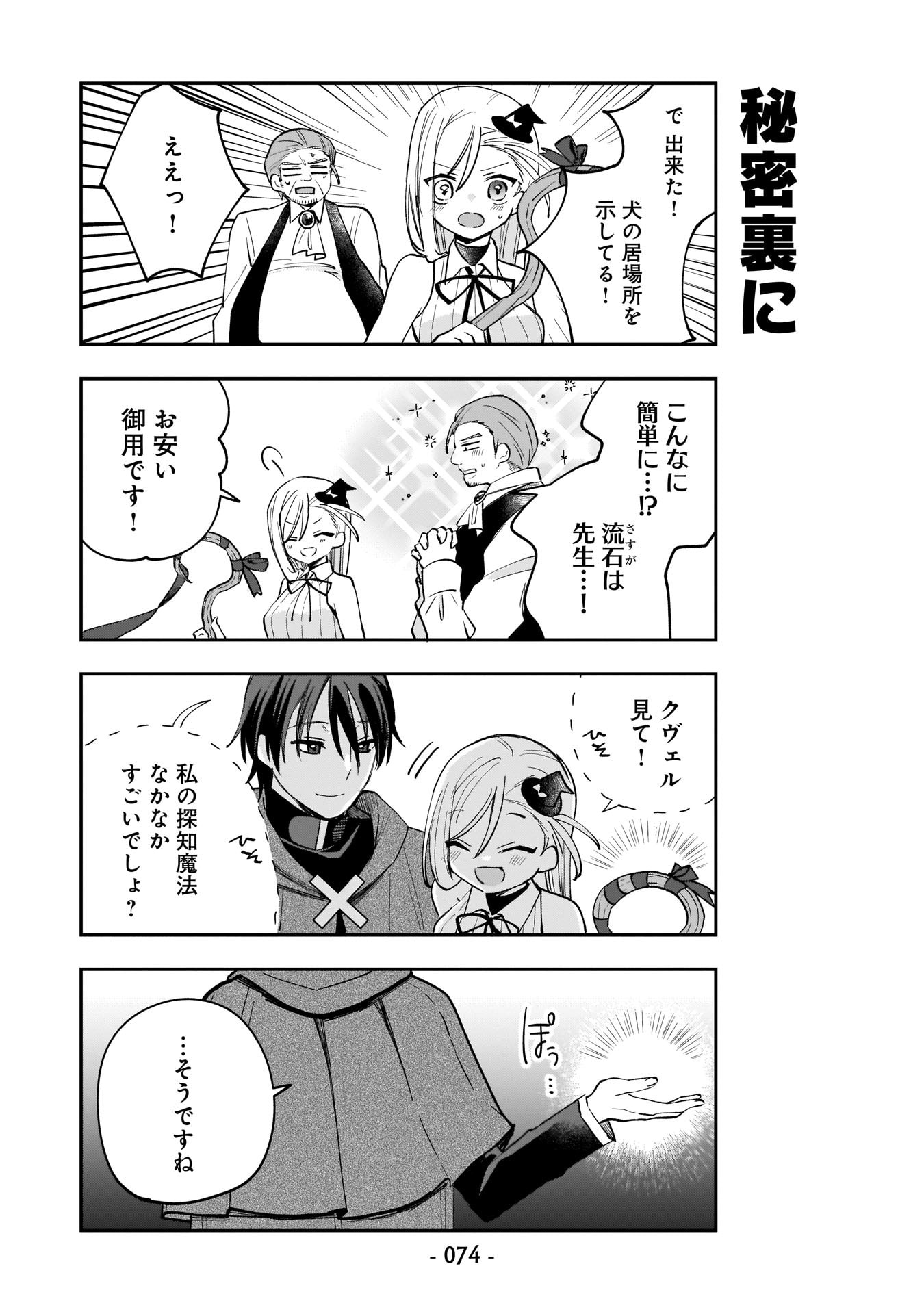 Sekai Ichi no Mahou Tsukai wa Deshi ni Makenai! - Chapter 5 - Page 6