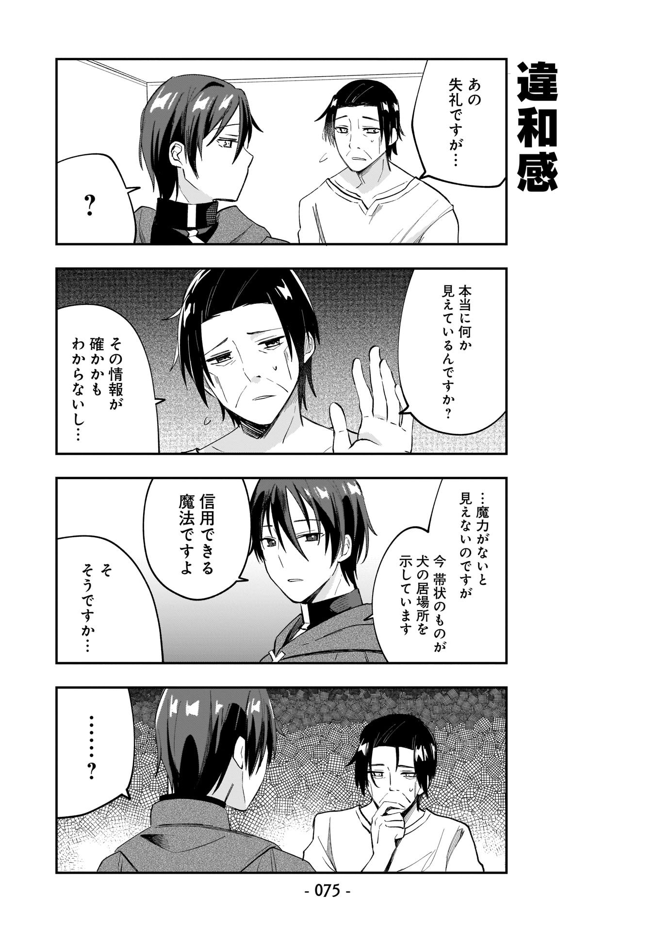 Sekai Ichi no Mahou Tsukai wa Deshi ni Makenai! - Chapter 5 - Page 7