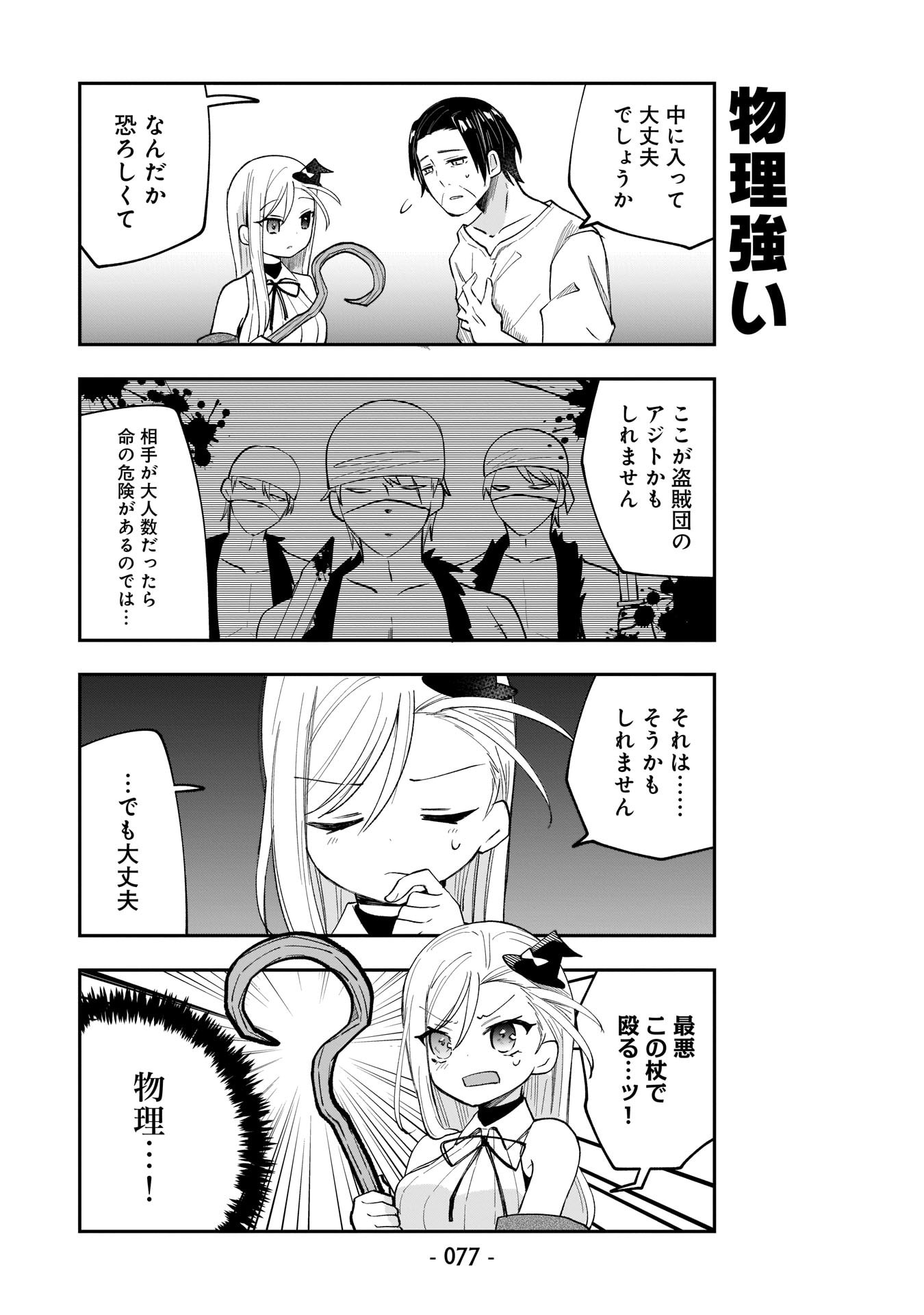 Sekai Ichi no Mahou Tsukai wa Deshi ni Makenai! - Chapter 5 - Page 9