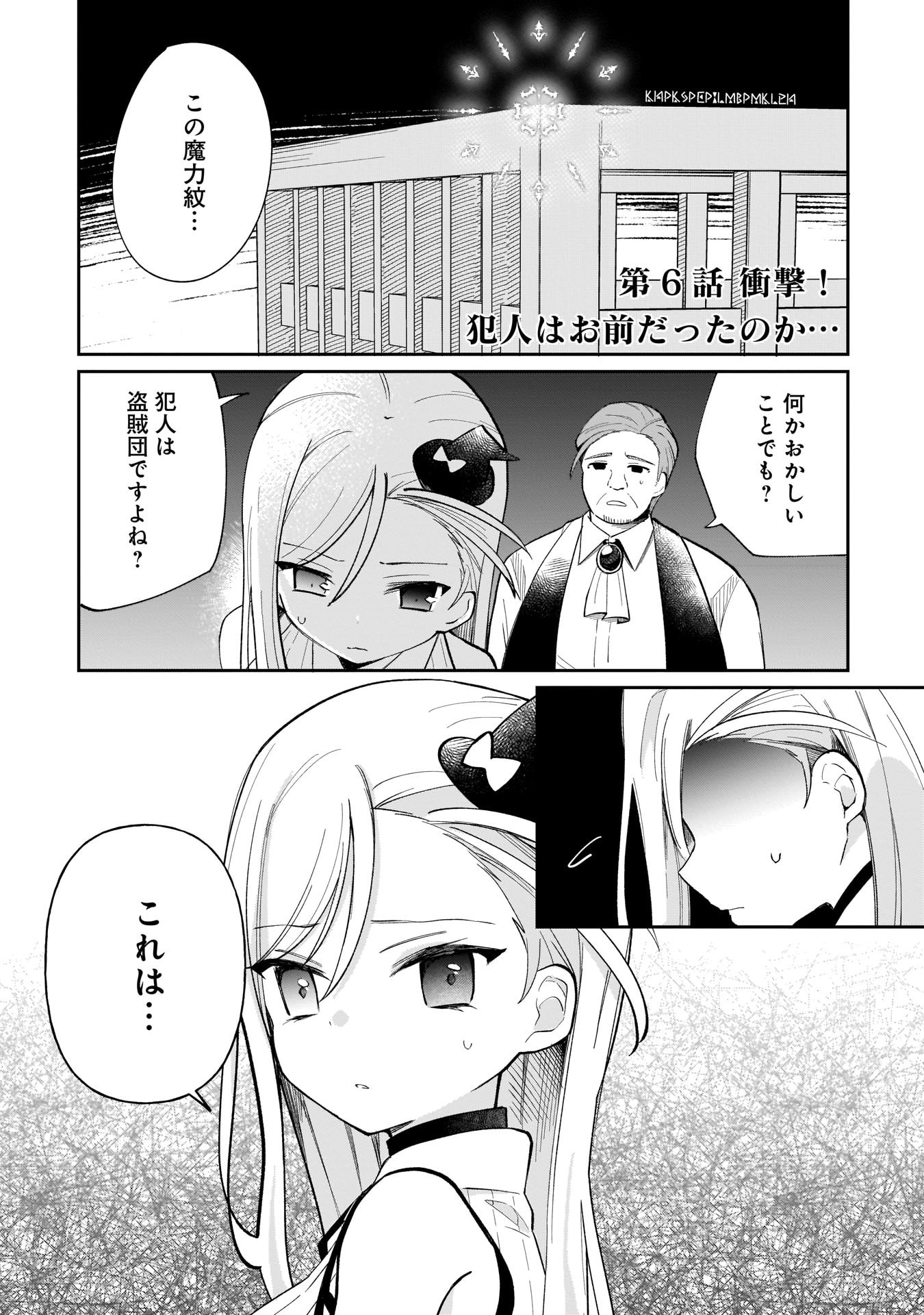 Sekai Ichi no Mahou Tsukai wa Deshi ni Makenai! - Chapter 6 - Page 1
