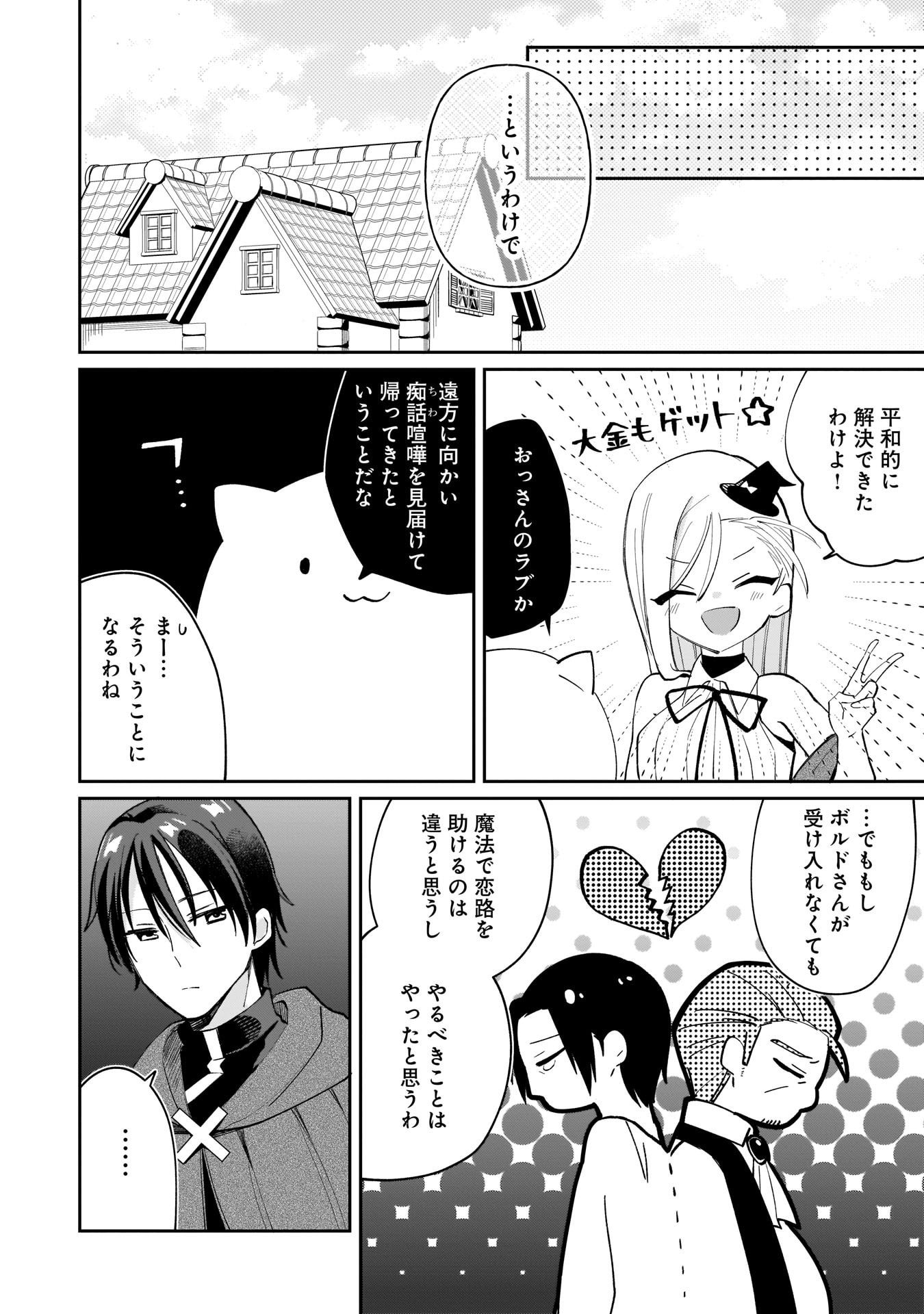 Sekai Ichi no Mahou Tsukai wa Deshi ni Makenai! - Chapter 6 - Page 10