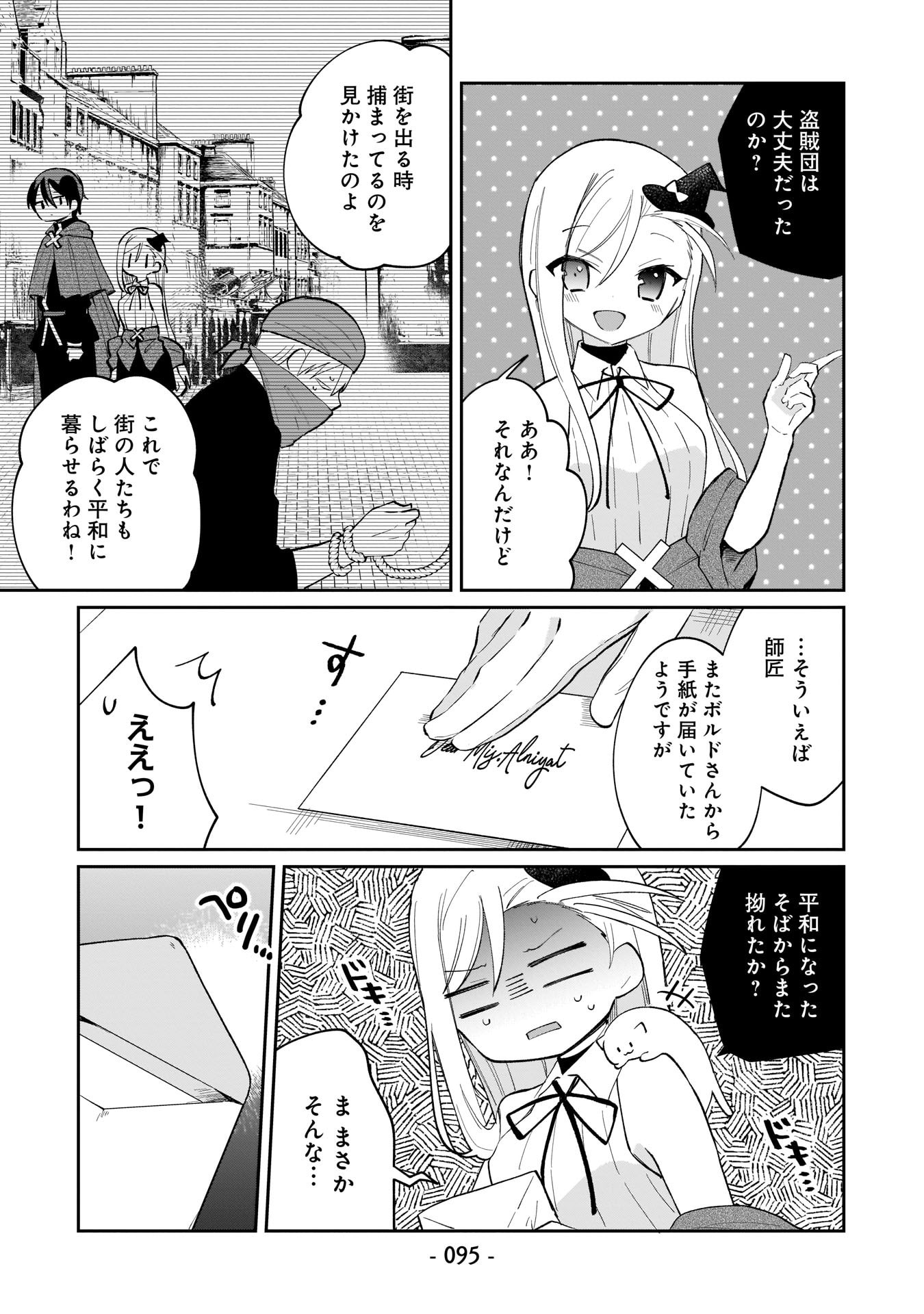 Sekai Ichi no Mahou Tsukai wa Deshi ni Makenai! - Chapter 6 - Page 11