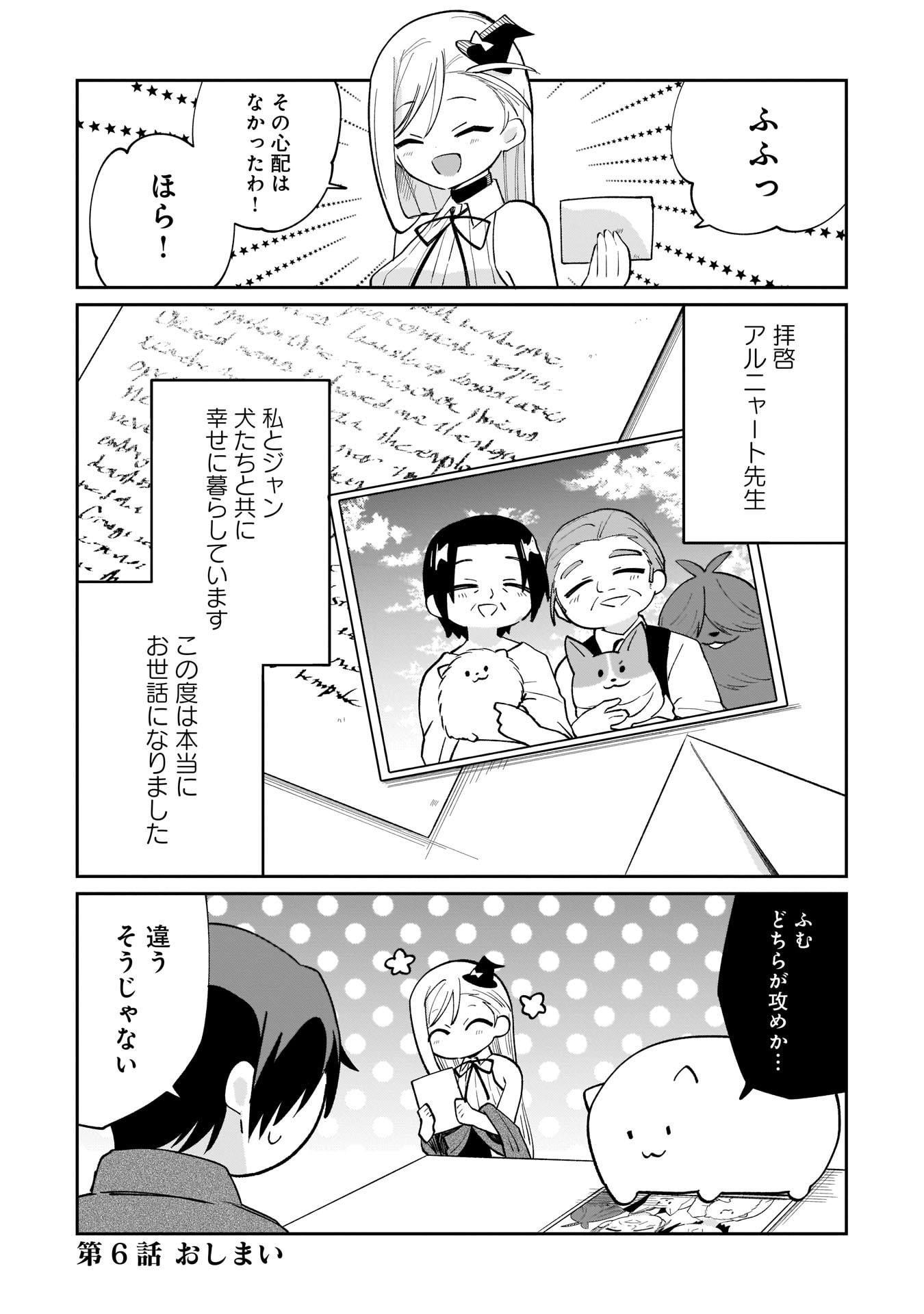 Sekai Ichi no Mahou Tsukai wa Deshi ni Makenai! - Chapter 6 - Page 12