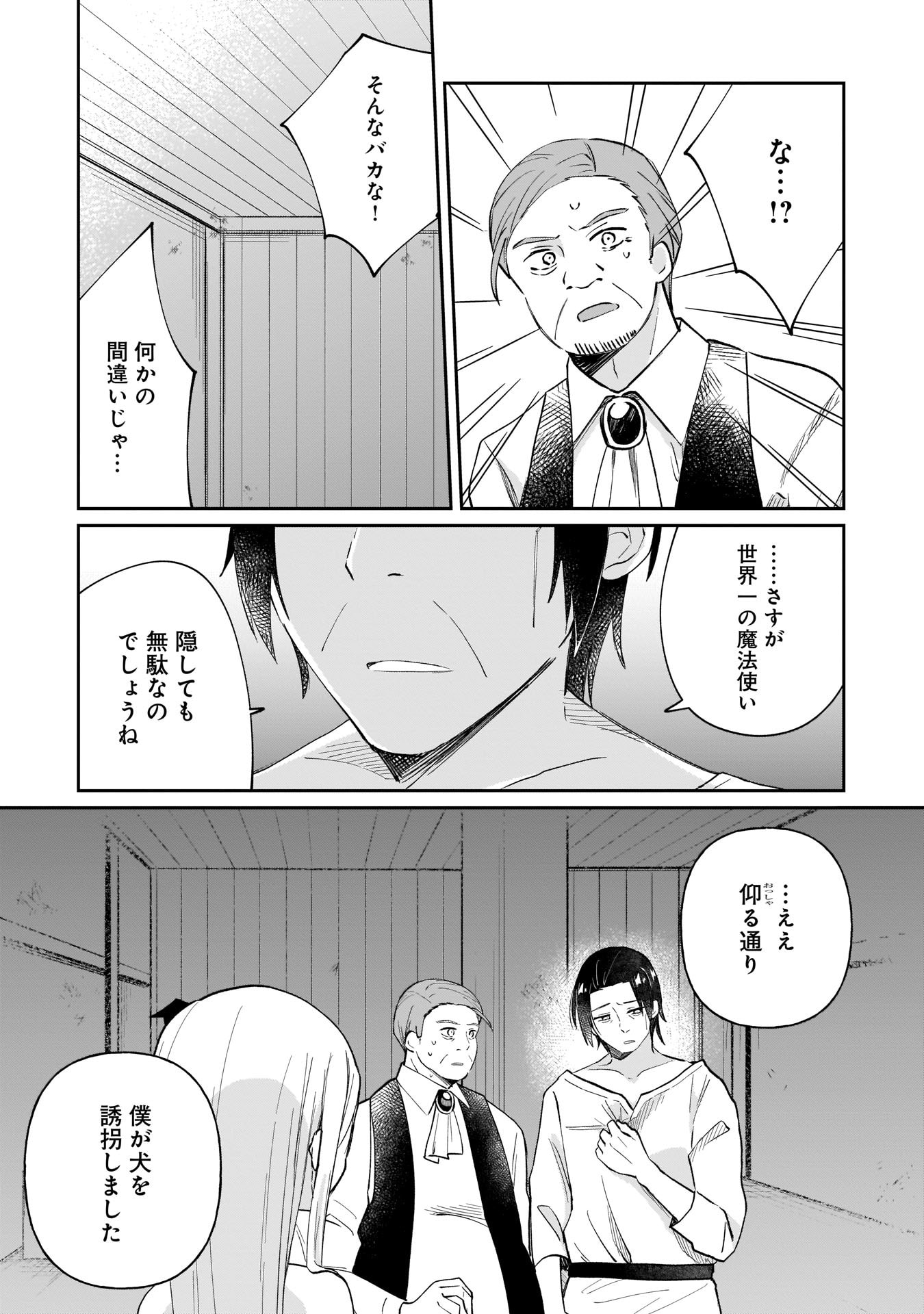 Sekai Ichi no Mahou Tsukai wa Deshi ni Makenai! - Chapter 6 - Page 3