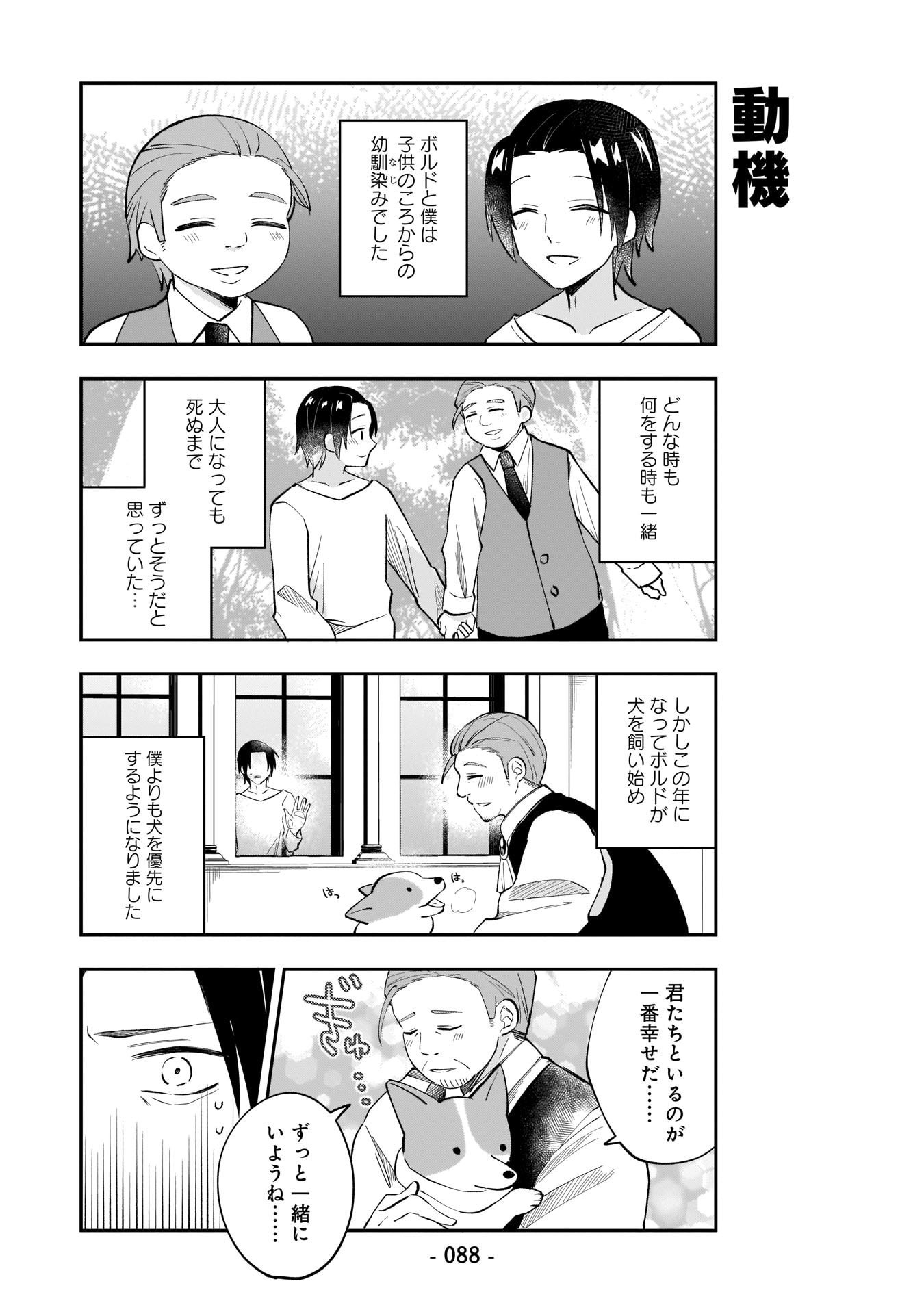 Sekai Ichi no Mahou Tsukai wa Deshi ni Makenai! - Chapter 6 - Page 4