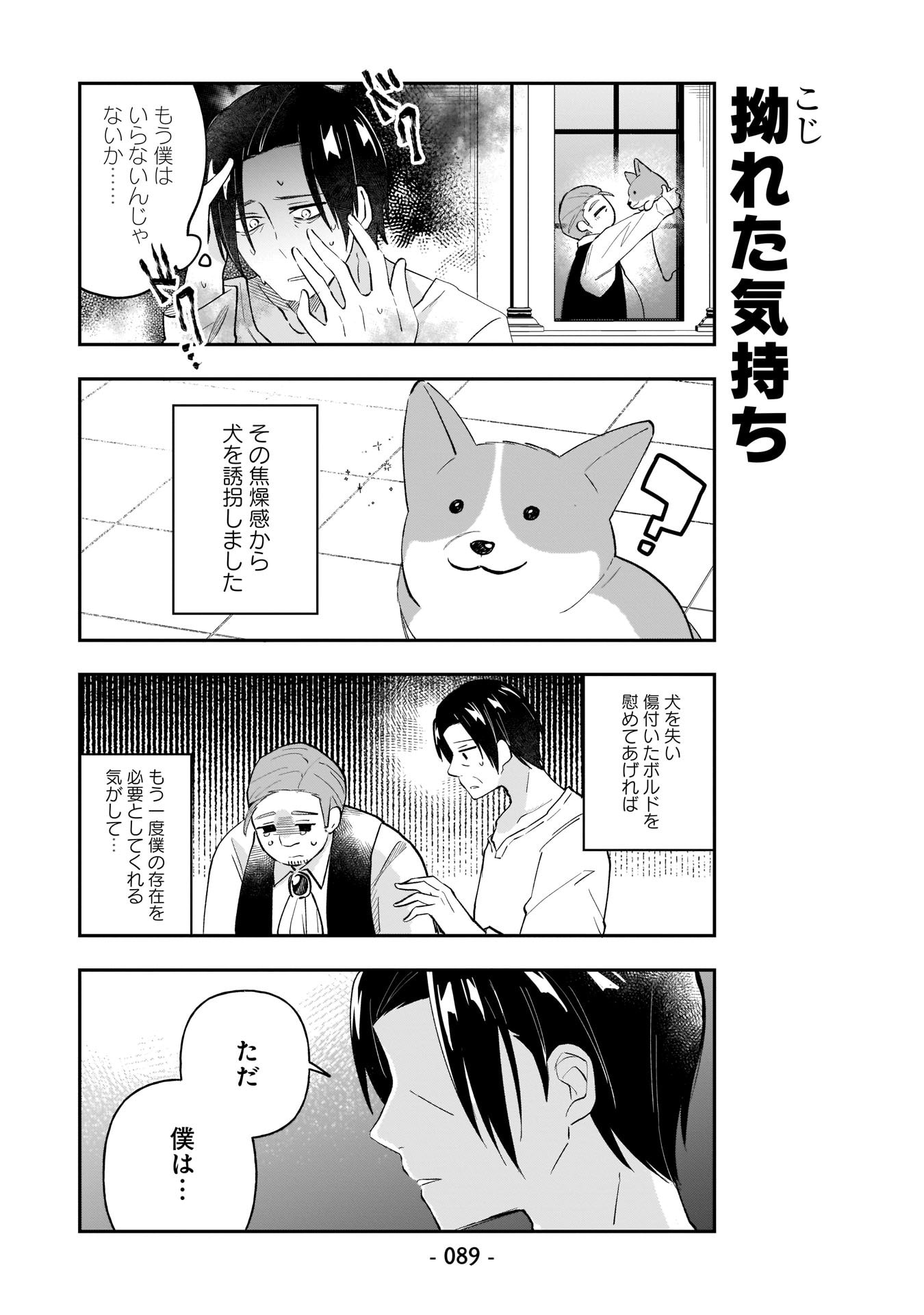 Sekai Ichi no Mahou Tsukai wa Deshi ni Makenai! - Chapter 6 - Page 5