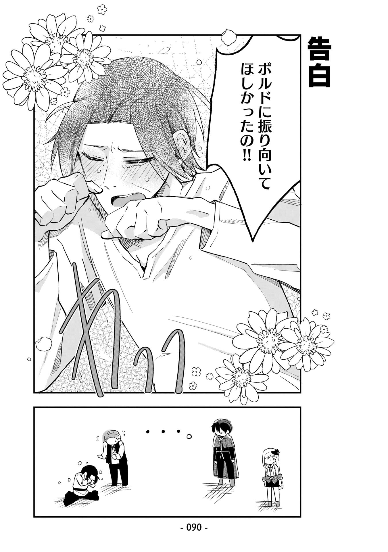 Sekai Ichi no Mahou Tsukai wa Deshi ni Makenai! - Chapter 6 - Page 6
