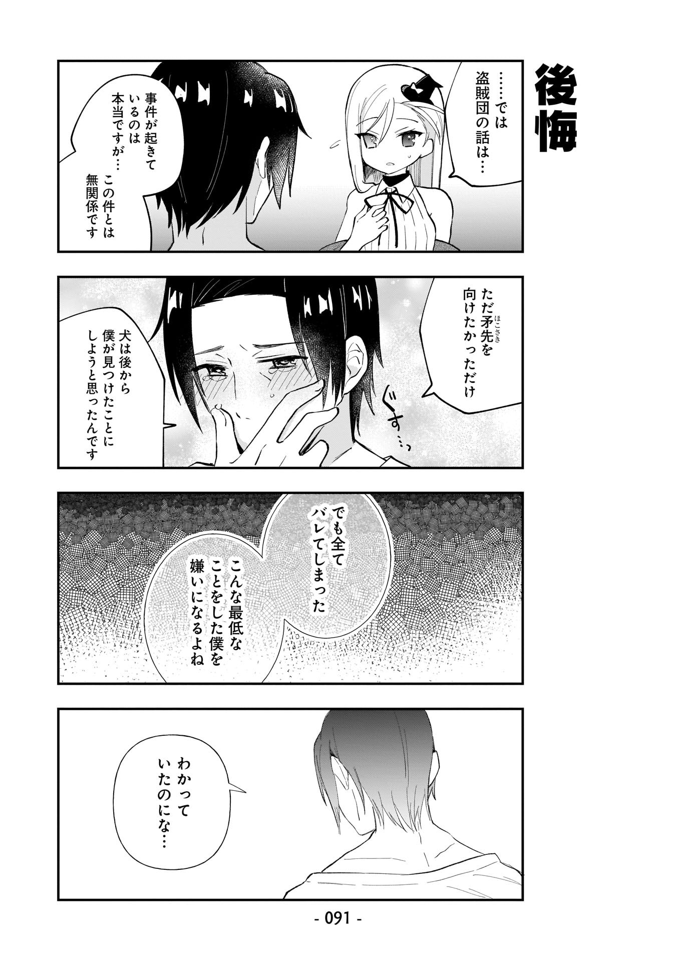 Sekai Ichi no Mahou Tsukai wa Deshi ni Makenai! - Chapter 6 - Page 7