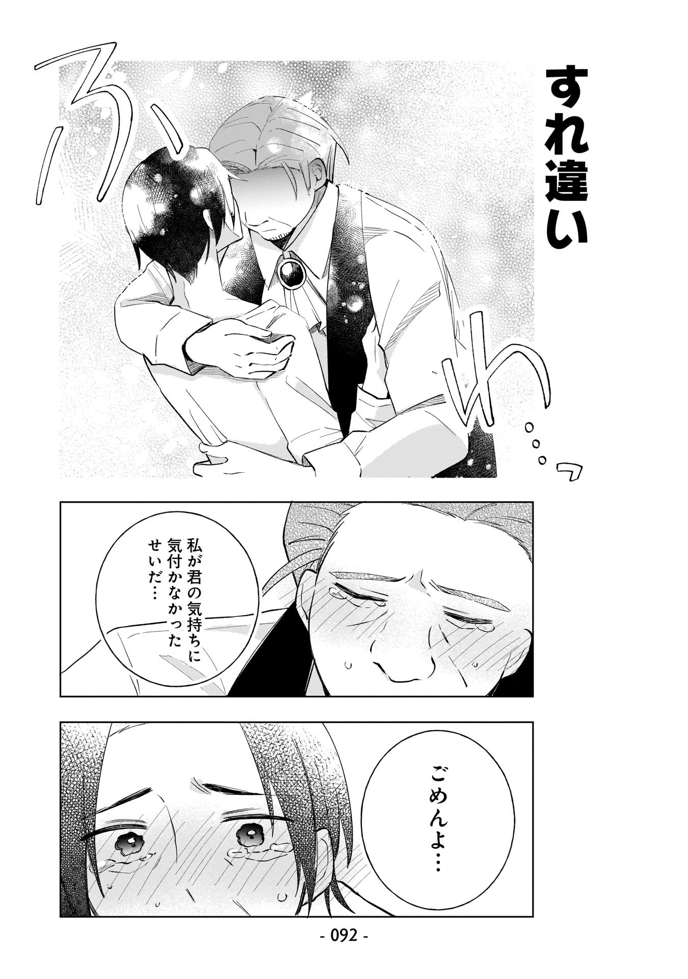 Sekai Ichi no Mahou Tsukai wa Deshi ni Makenai! - Chapter 6 - Page 8
