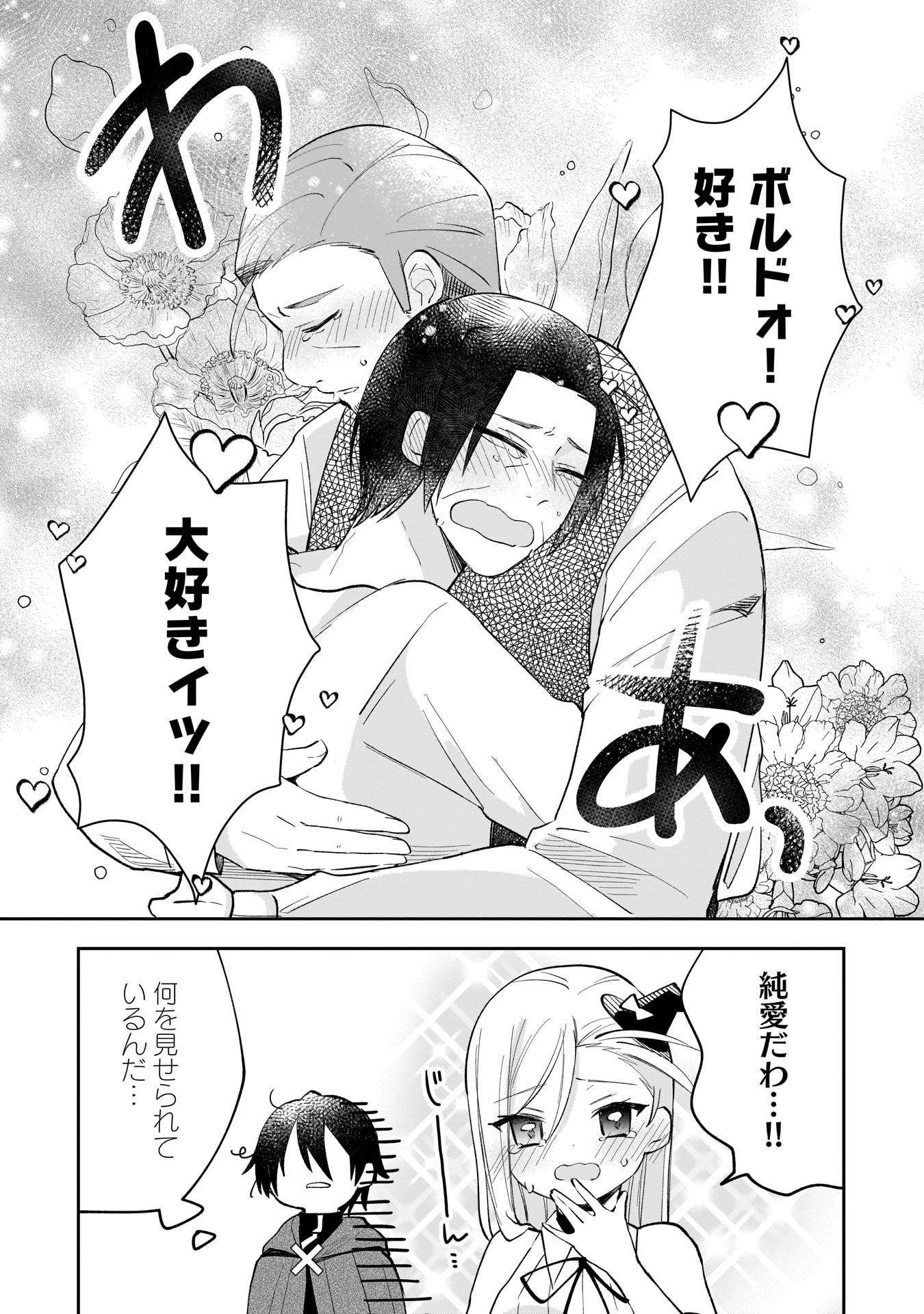 Sekai Ichi no Mahou Tsukai wa Deshi ni Makenai! - Chapter 6 - Page 9