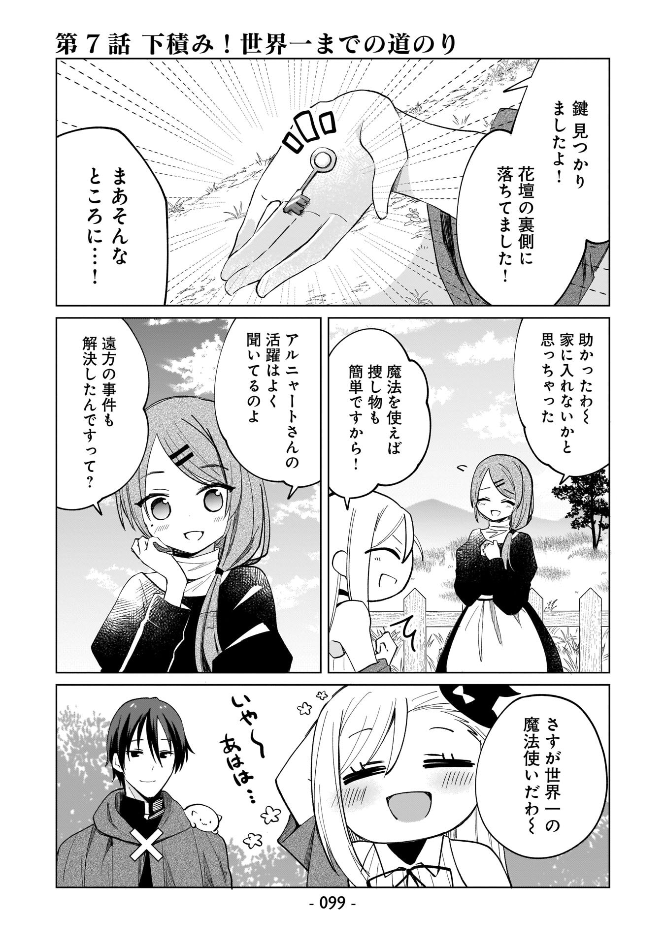 Sekai Ichi no Mahou Tsukai wa Deshi ni Makenai! - Chapter 7 - Page 1