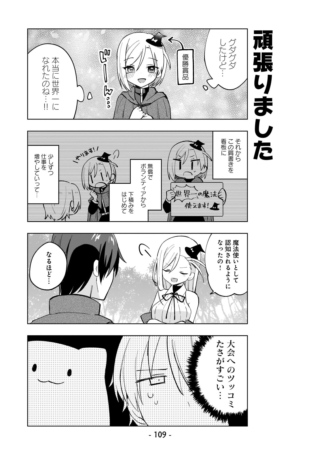 Sekai Ichi no Mahou Tsukai wa Deshi ni Makenai! - Chapter 7 - Page 11