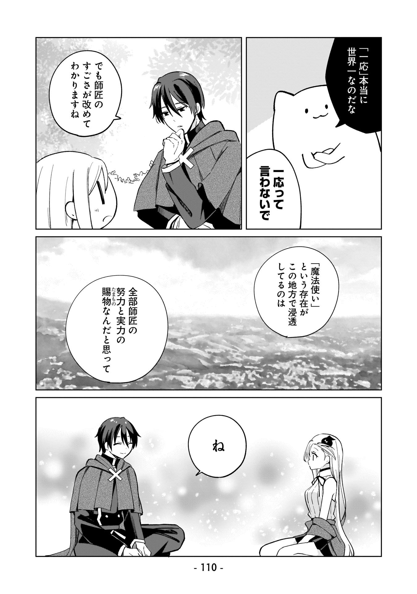 Sekai Ichi no Mahou Tsukai wa Deshi ni Makenai! - Chapter 7 - Page 12
