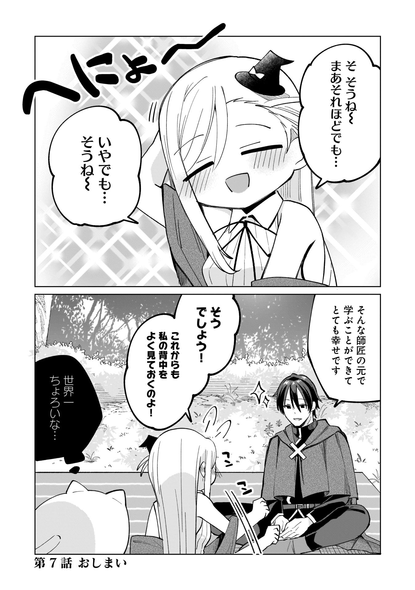 Sekai Ichi no Mahou Tsukai wa Deshi ni Makenai! - Chapter 7 - Page 13