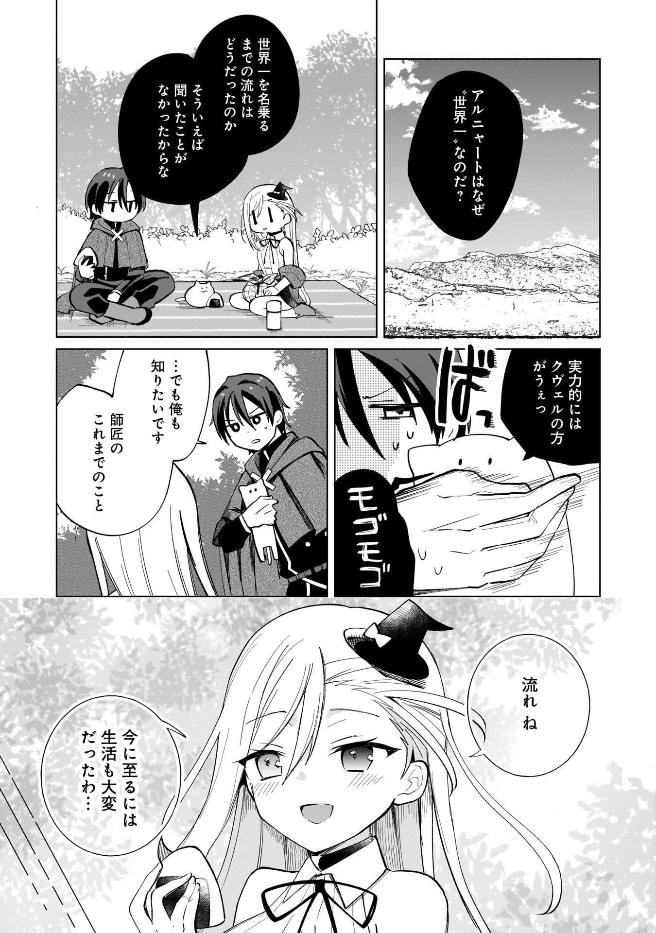 Sekai Ichi no Mahou Tsukai wa Deshi ni Makenai! - Chapter 7 - Page 2