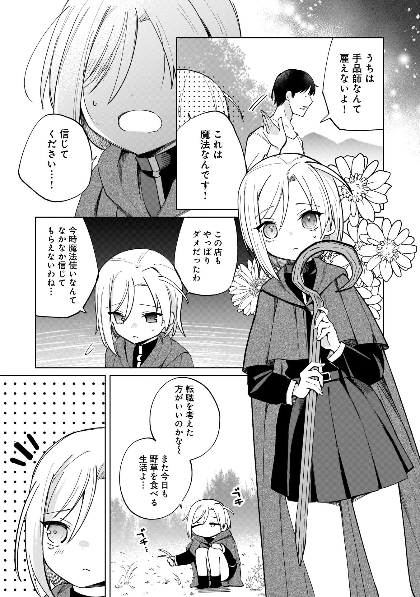 Sekai Ichi no Mahou Tsukai wa Deshi ni Makenai! - Chapter 7 - Page 3