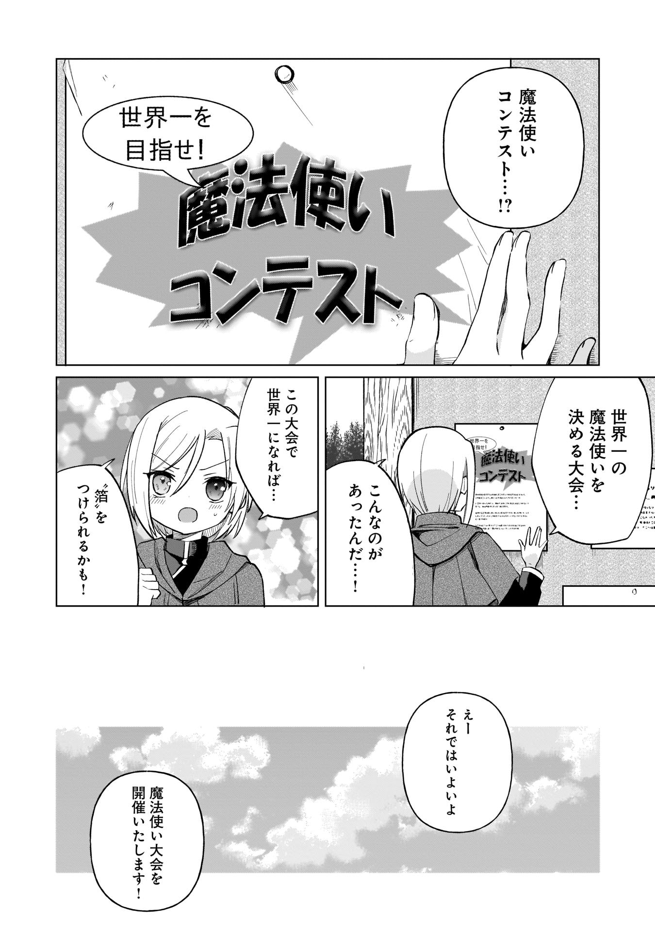 Sekai Ichi no Mahou Tsukai wa Deshi ni Makenai! - Chapter 7 - Page 4