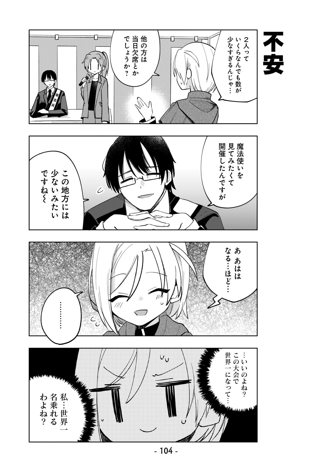 Sekai Ichi no Mahou Tsukai wa Deshi ni Makenai! - Chapter 7 - Page 6