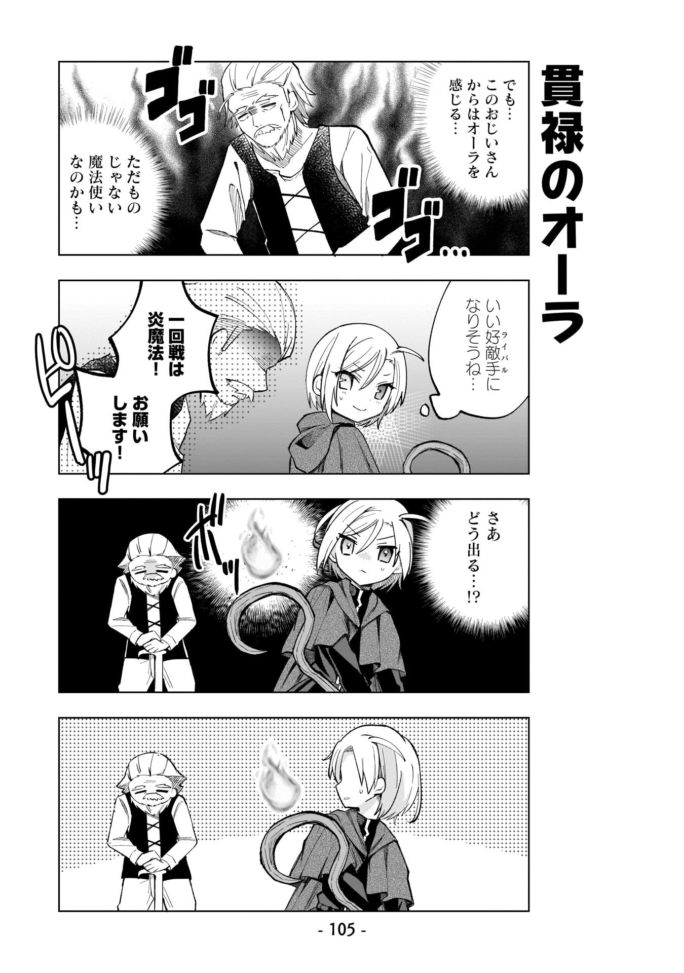 Sekai Ichi no Mahou Tsukai wa Deshi ni Makenai! - Chapter 7 - Page 7