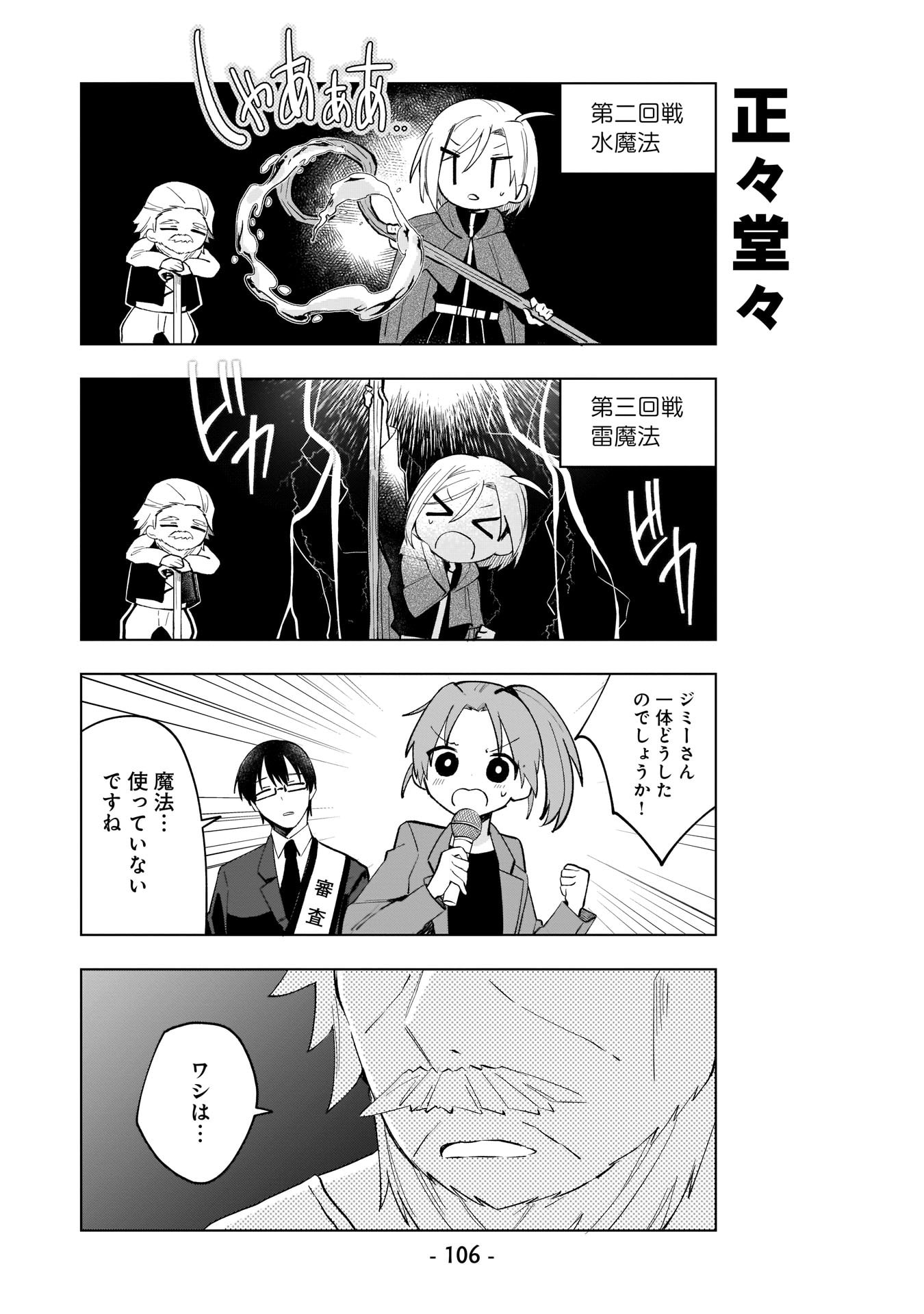 Sekai Ichi no Mahou Tsukai wa Deshi ni Makenai! - Chapter 7 - Page 8