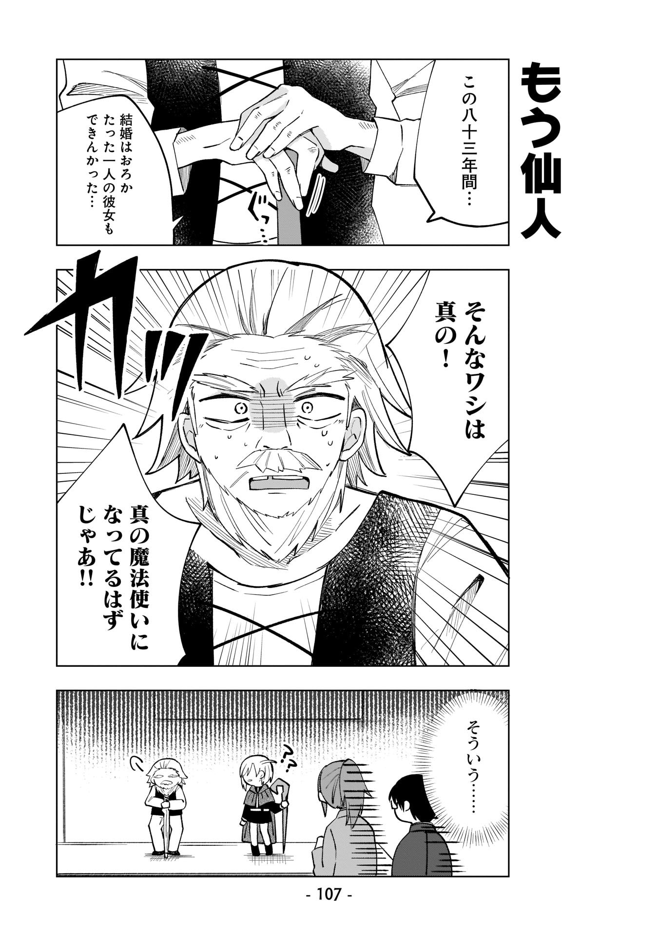 Sekai Ichi no Mahou Tsukai wa Deshi ni Makenai! - Chapter 7 - Page 9