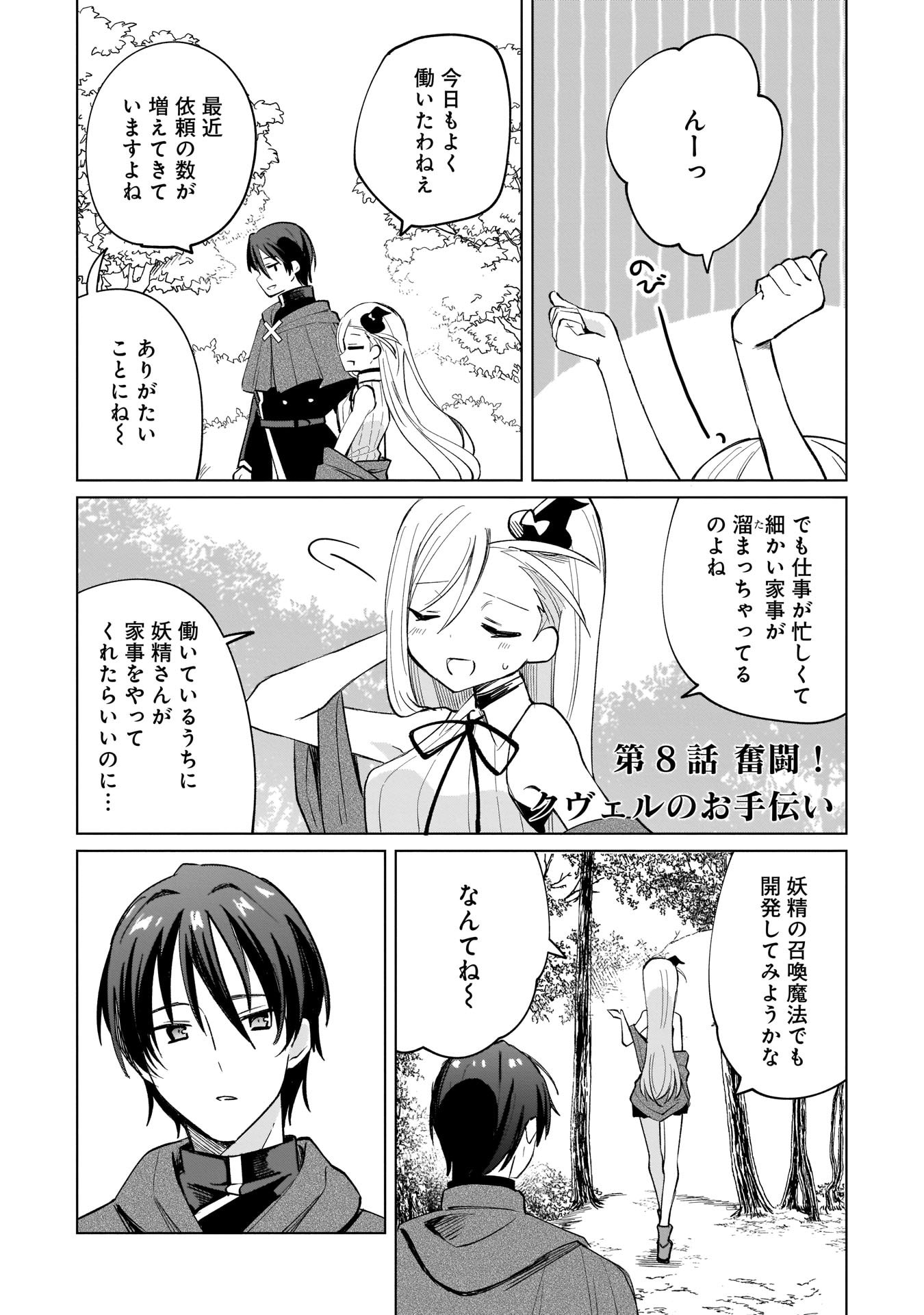 Sekai Ichi no Mahou Tsukai wa Deshi ni Makenai! - Chapter 8 - Page 1