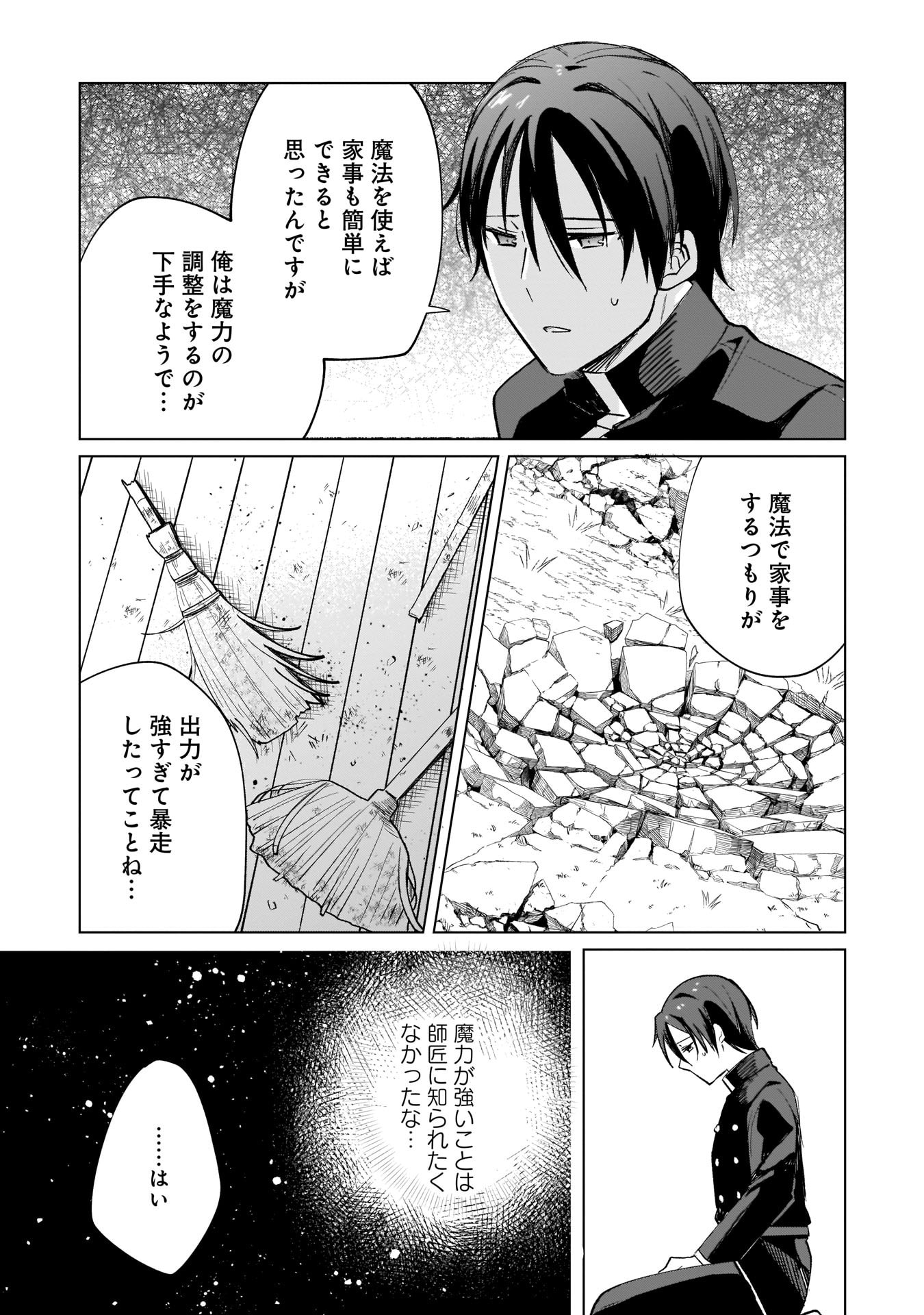 Sekai Ichi no Mahou Tsukai wa Deshi ni Makenai! - Chapter 8 - Page 10