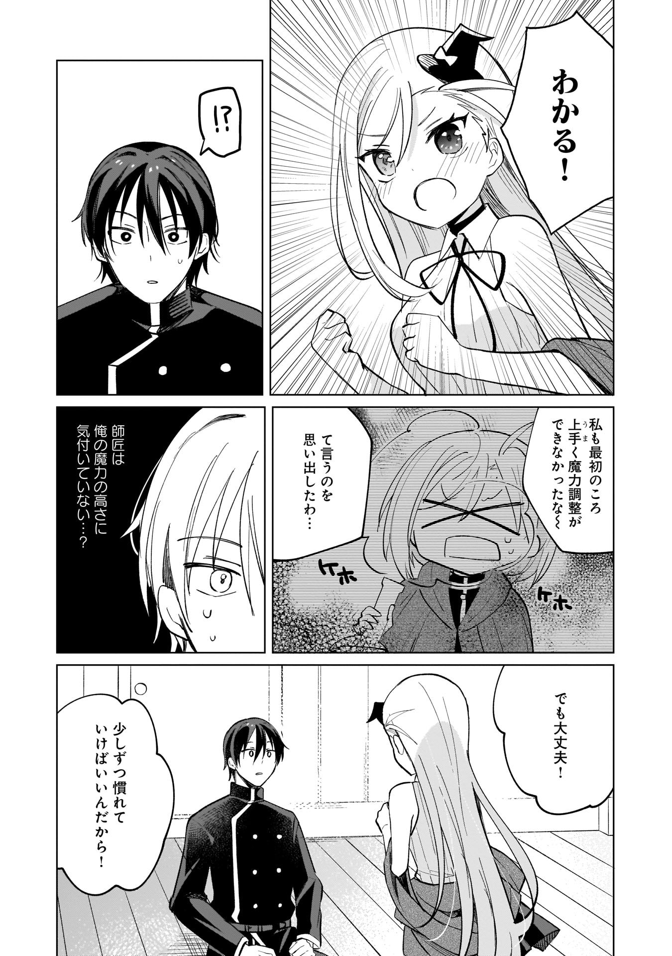 Sekai Ichi no Mahou Tsukai wa Deshi ni Makenai! - Chapter 8 - Page 11